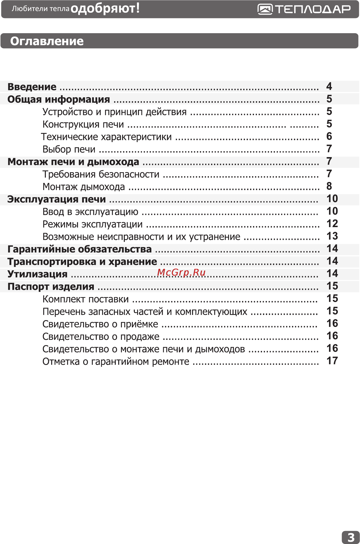 Теплодар Метеор 220 [3/24] Страница 3