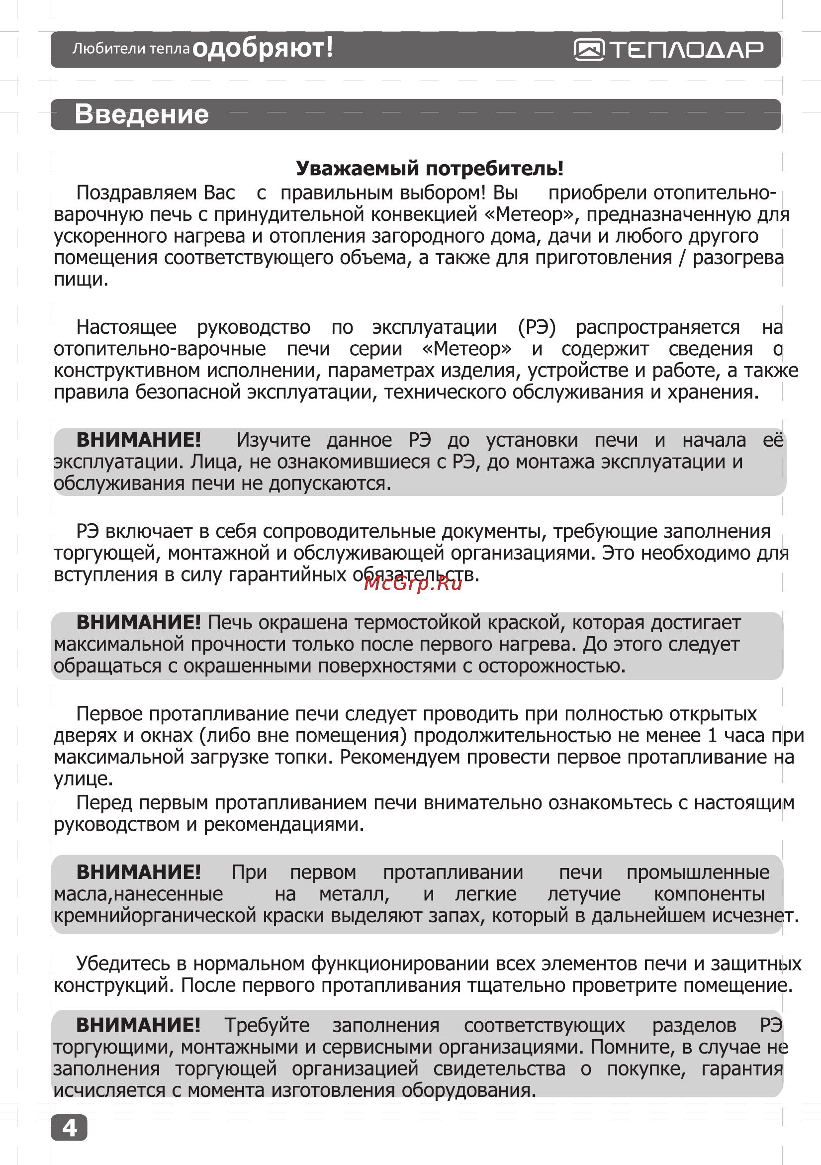 Теплодар Метеор 220 [4/24] Страница 4