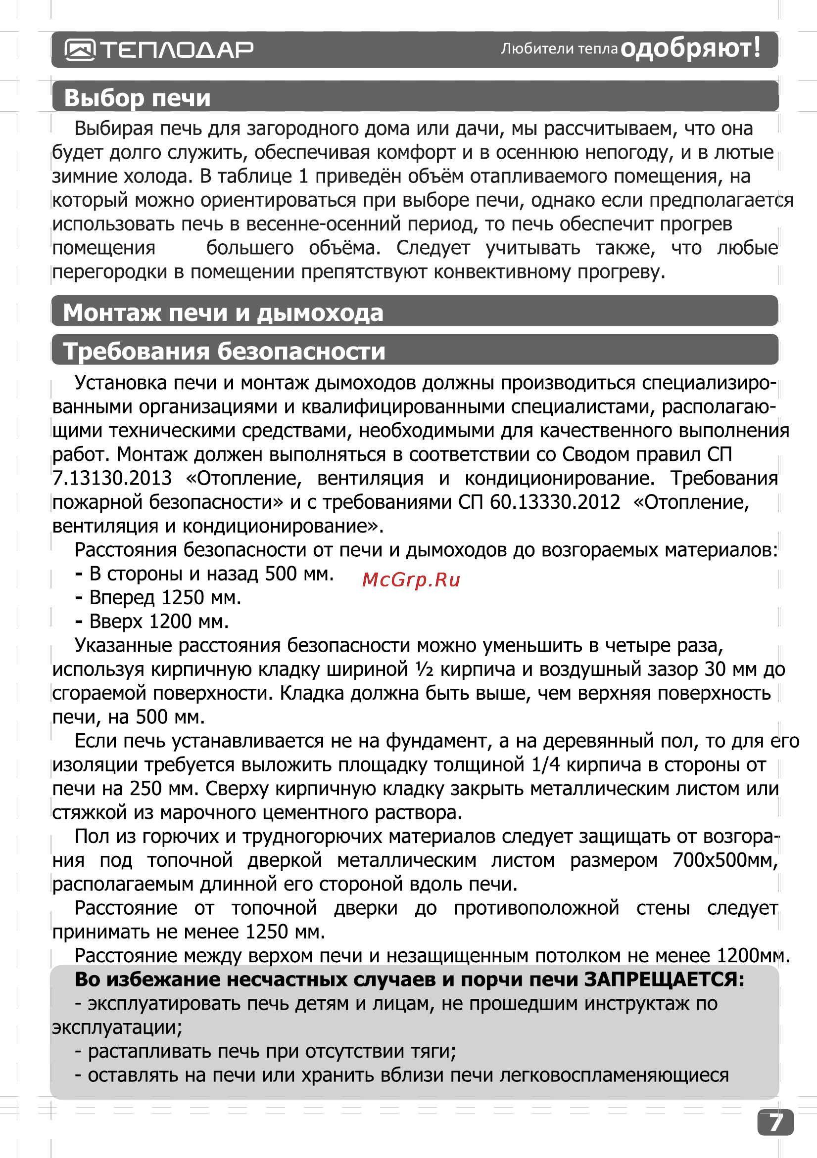 Теплодар Метеор 150 [7/24] Монтаж печи и дымохода