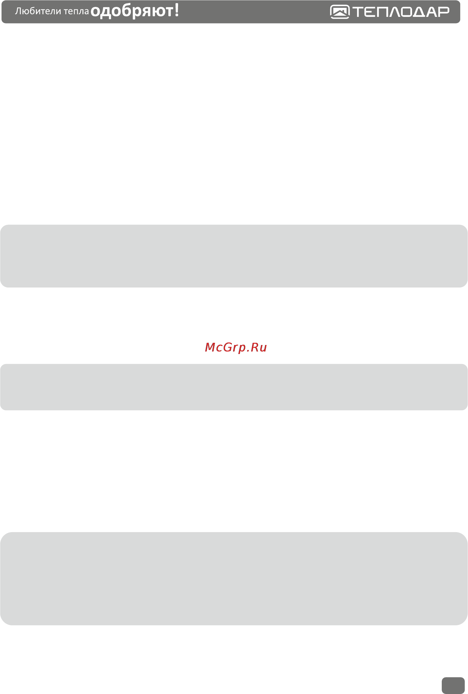 Теплодар Куппер ПРО 42 [21/40] Page 21