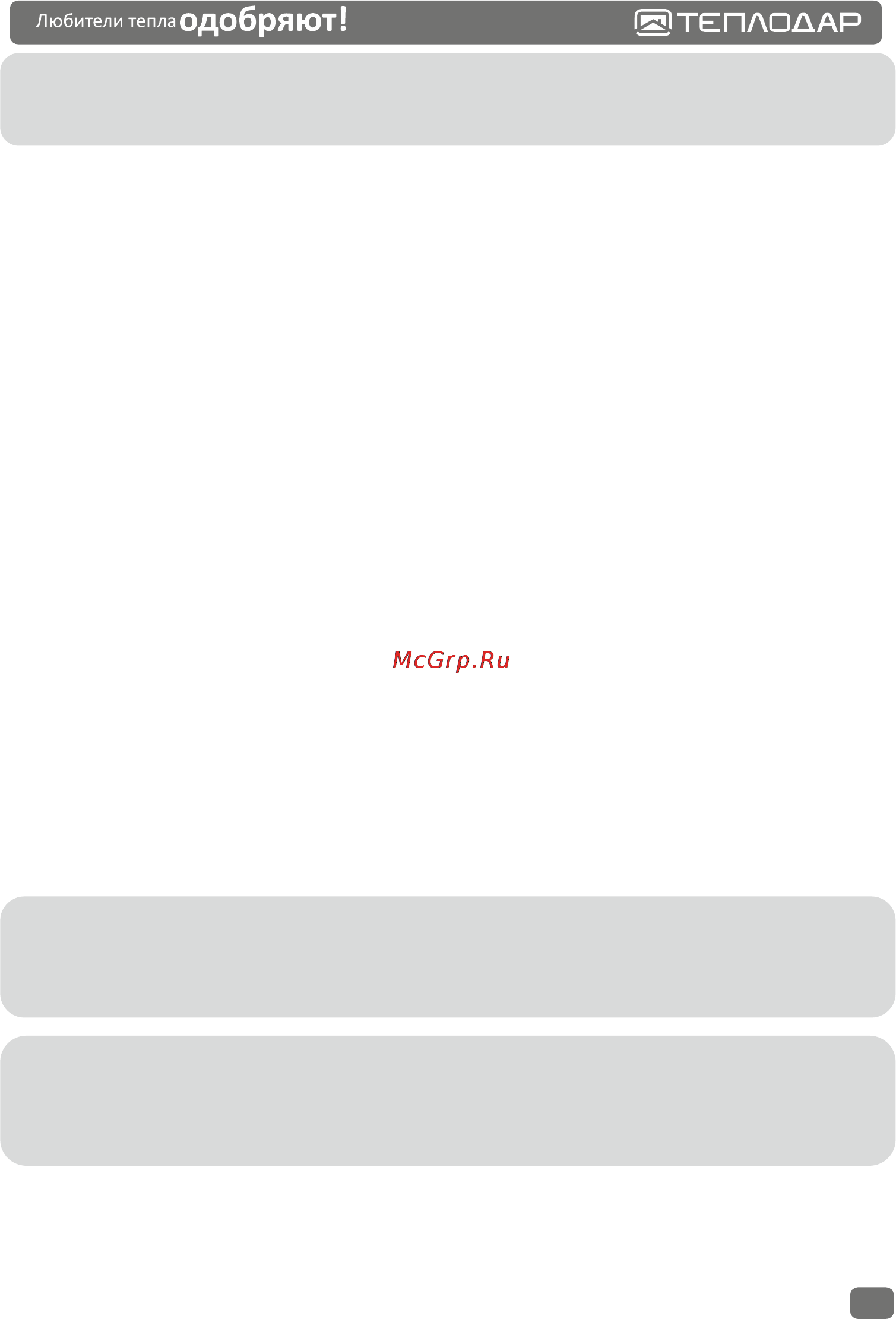 Теплодар Куппер ПРО 36 [23/40] Page 23