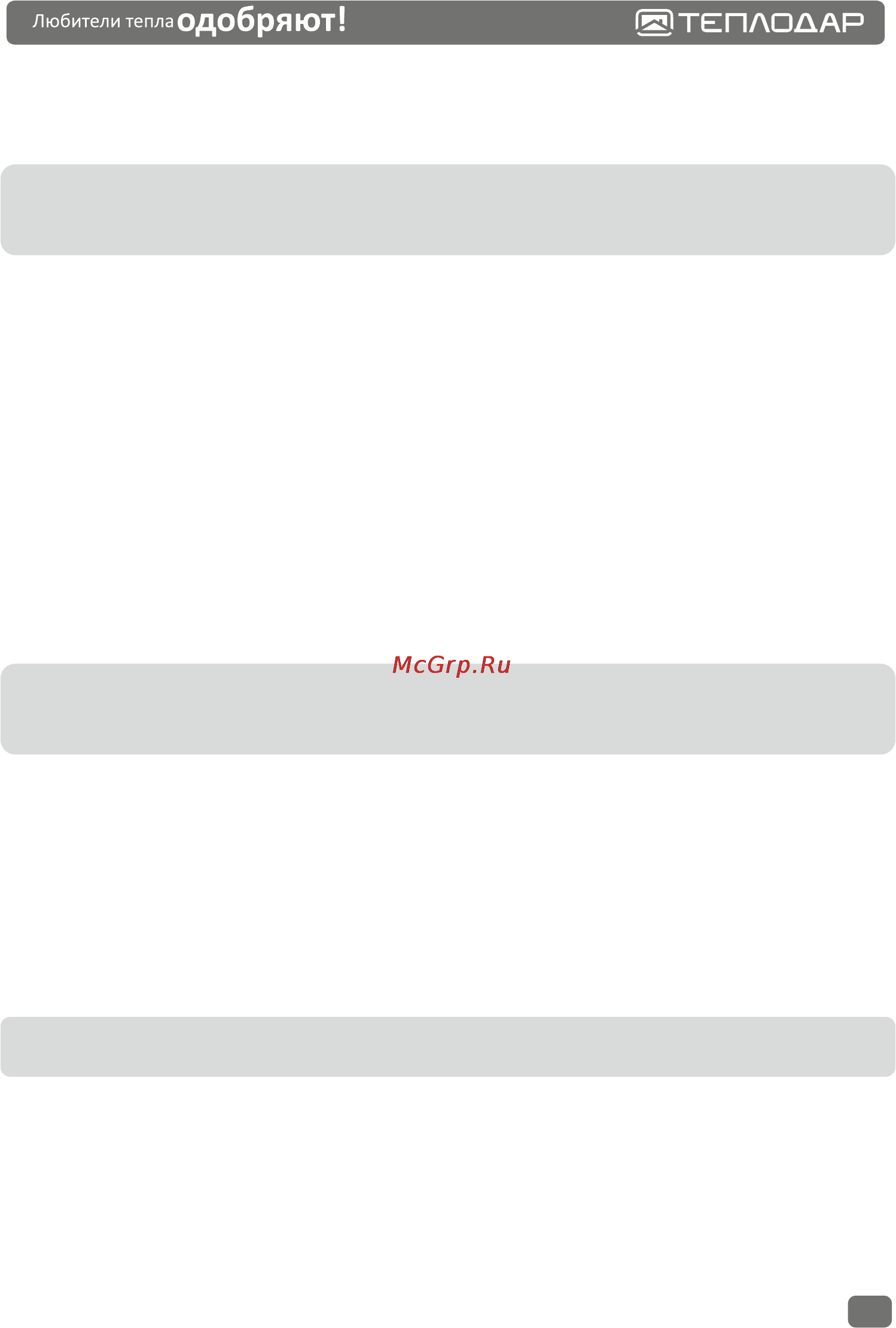 Теплодар Куппер ПРО 36 [29/40] Page 29