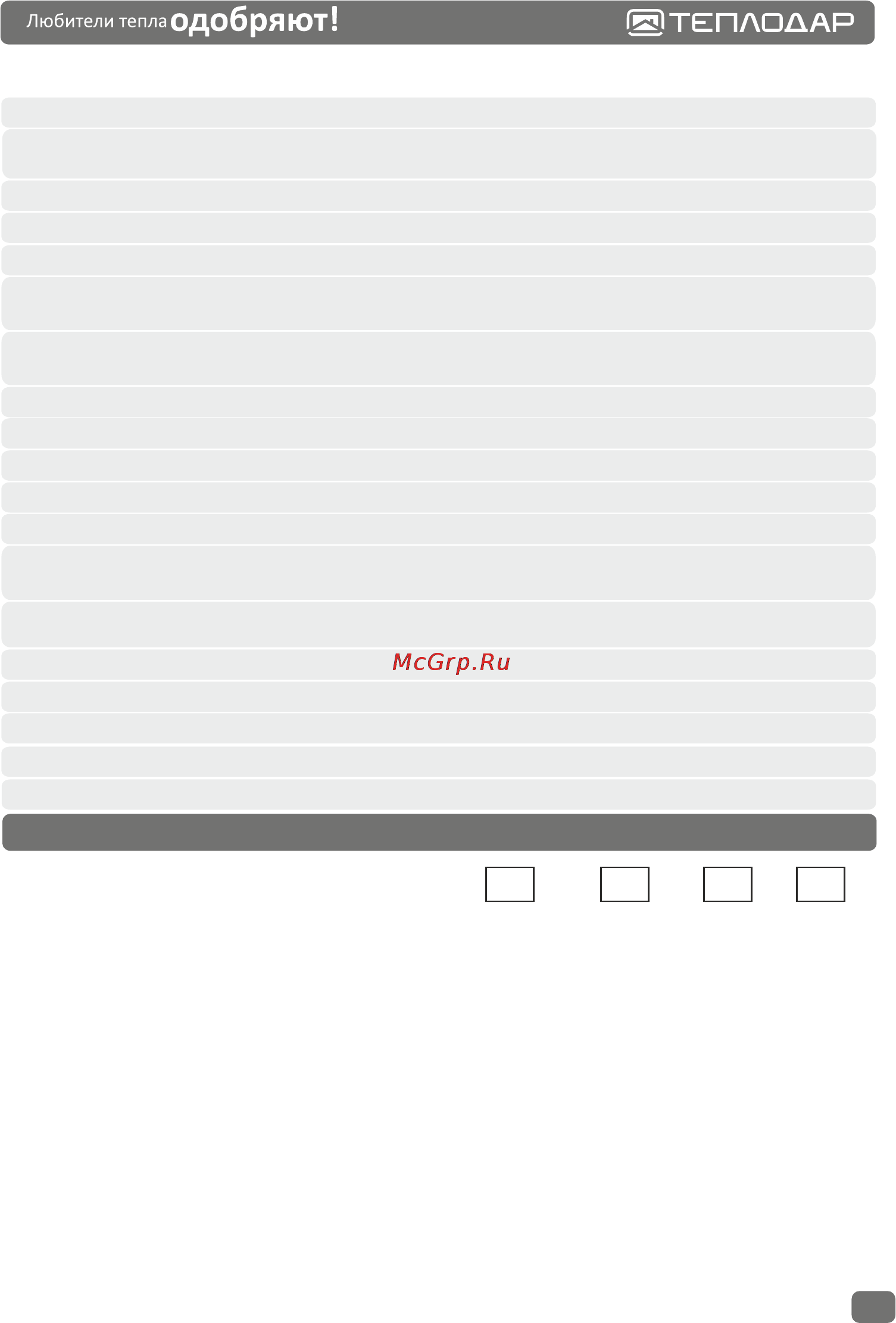 Теплодар Куппер ПРО 42 [31/40] Page 31