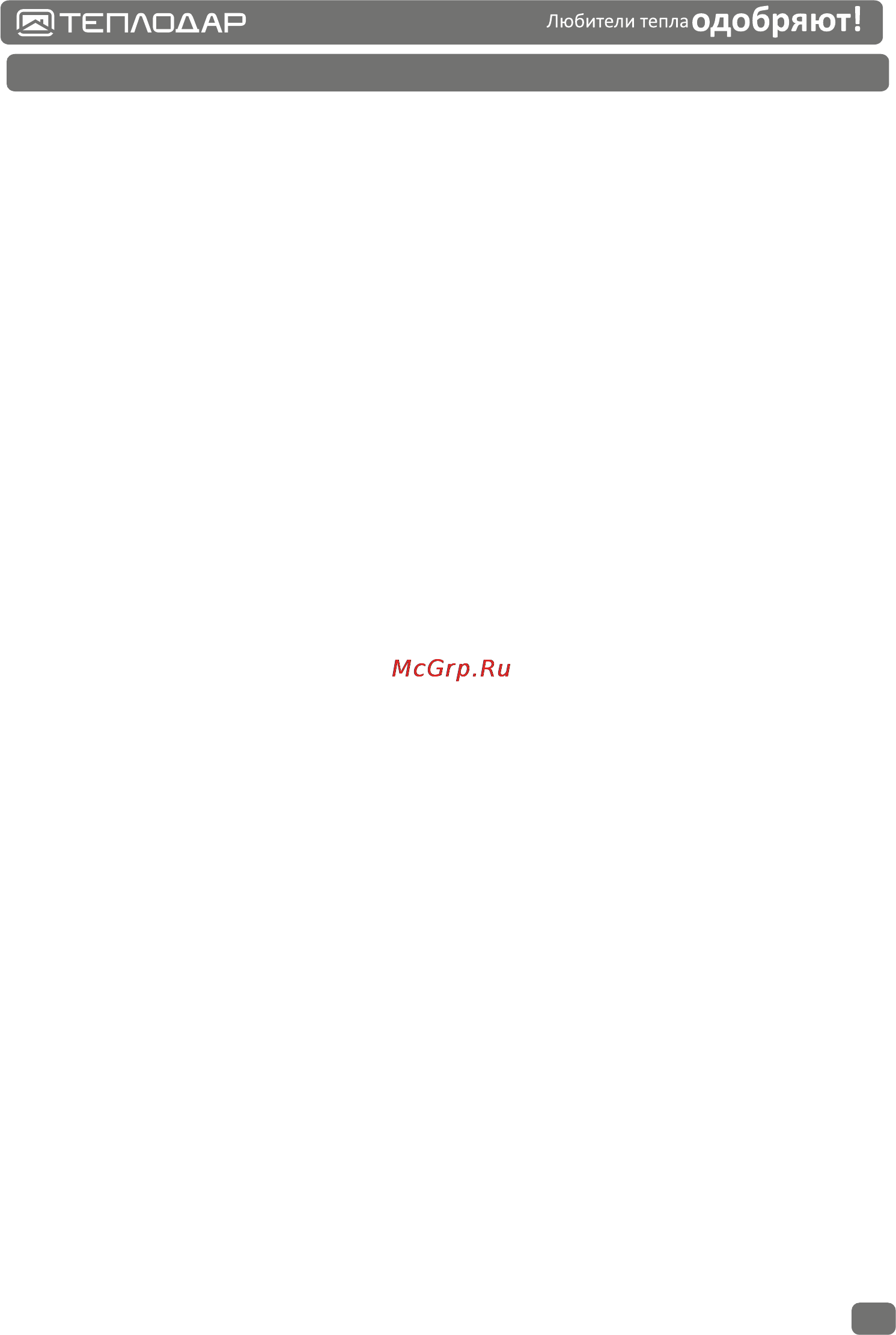 Теплодар Куппер ПРО 36 [33/40] Page 33