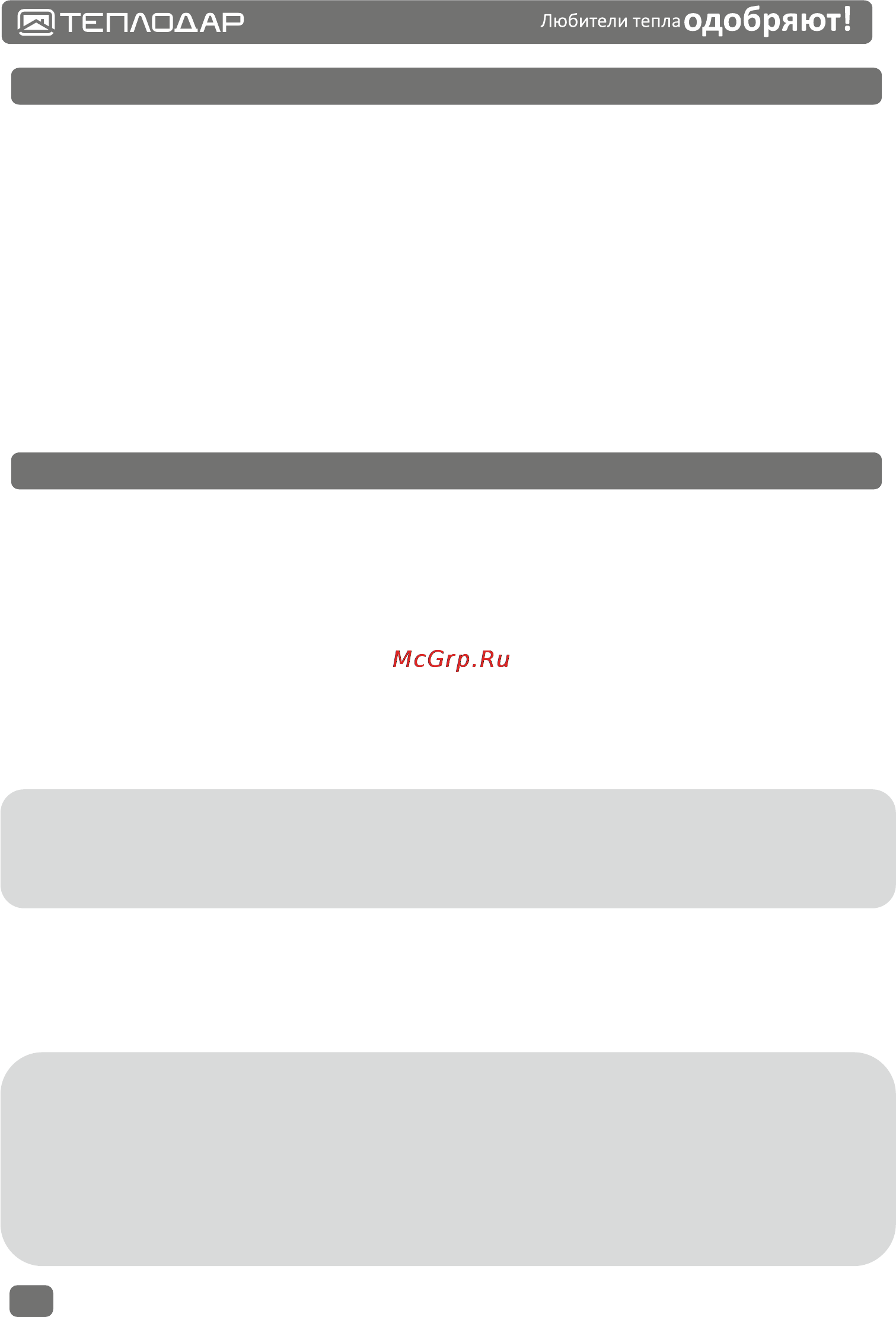 Теплодар Куппер ПРО 42 [4/40] Page 4