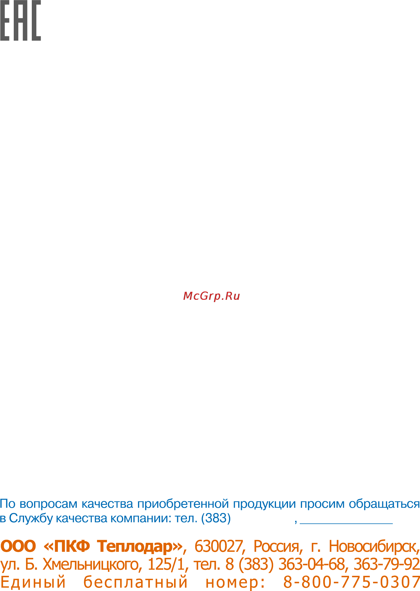 Теплодар Куппер ПРО 36 [40/40] Page 40