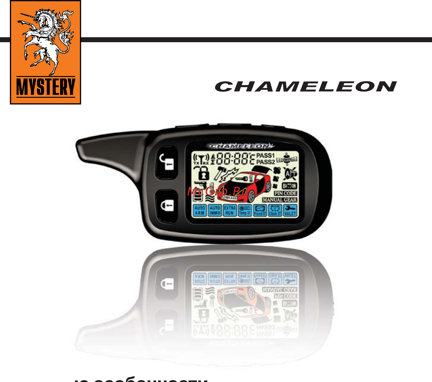 Mystery CHAMELEON Z-7 Руководство по установке онлайн