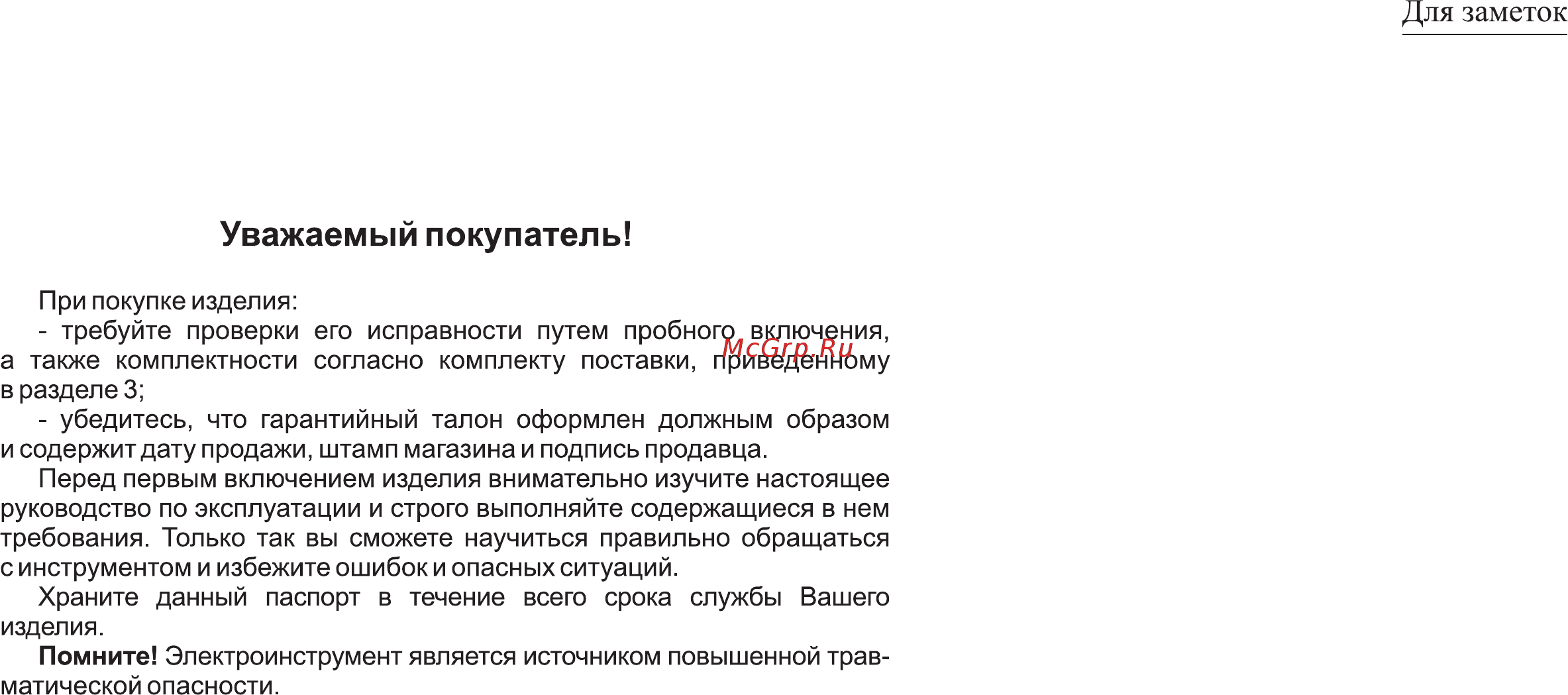 STAYER SID-650-E 52929 [2/10] Для заметок