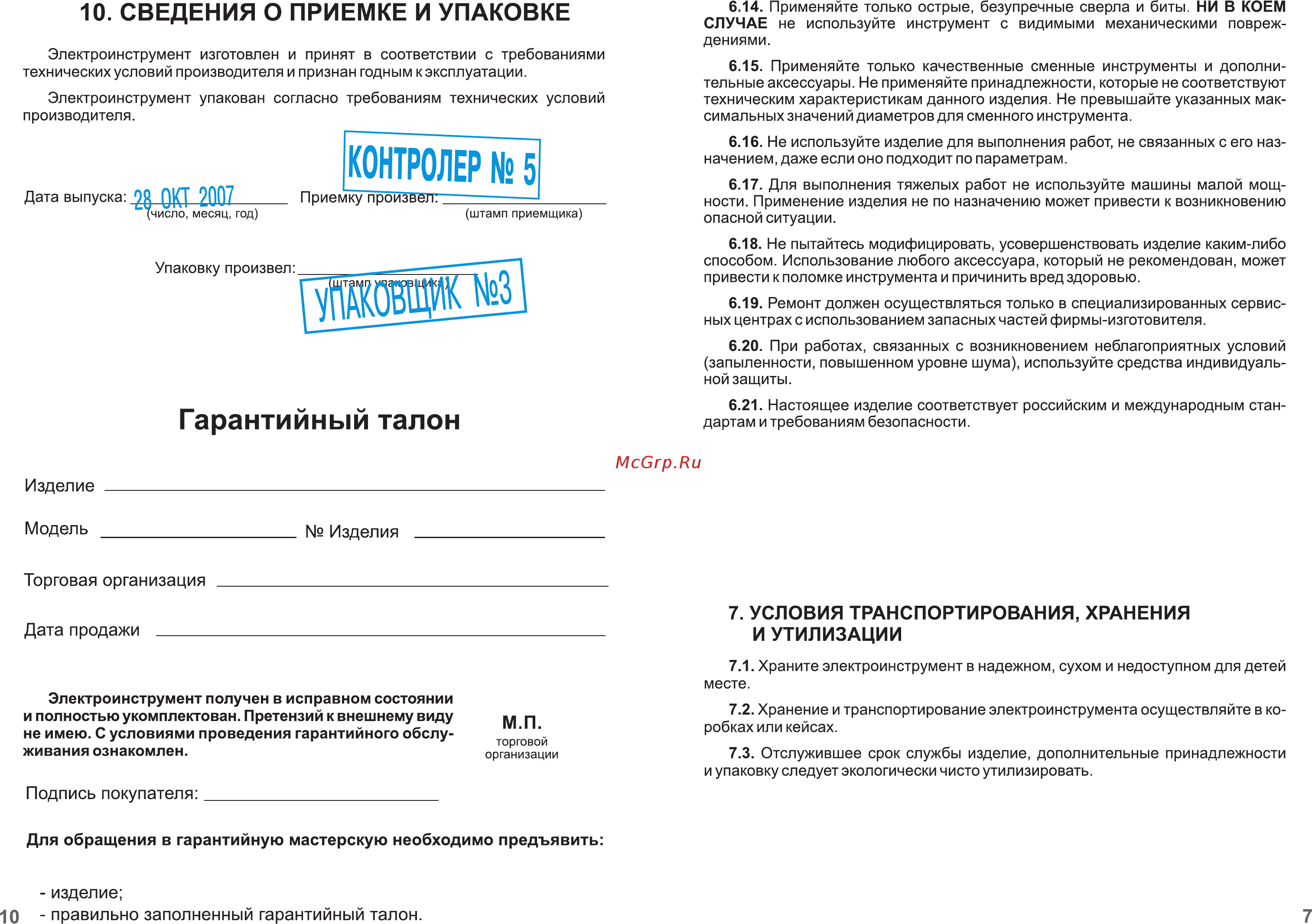 STAYER SID-650-E 52929 [9/10] Контролер 5