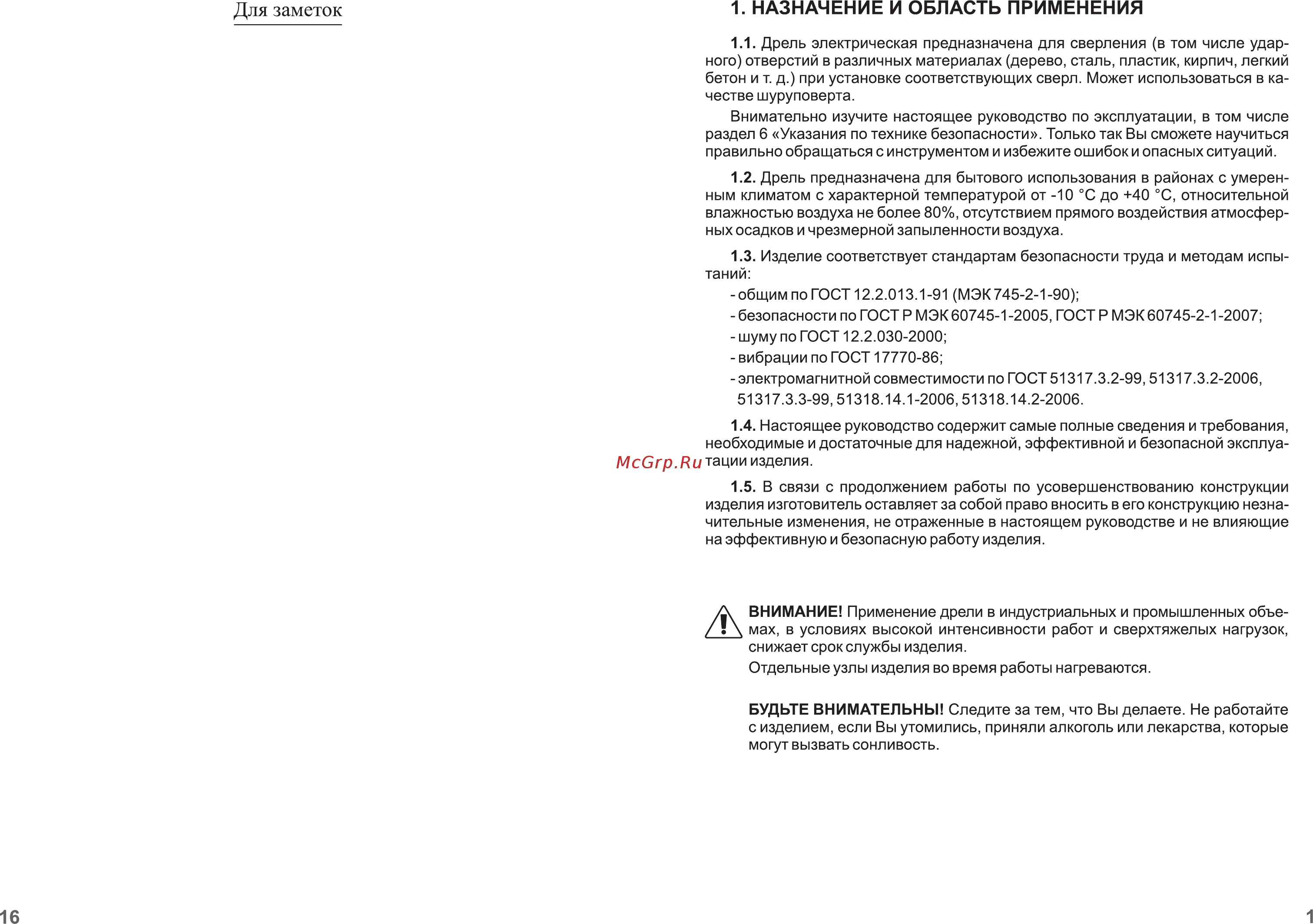 STAYER SID-750-E 52930 [3/10] Для заметок