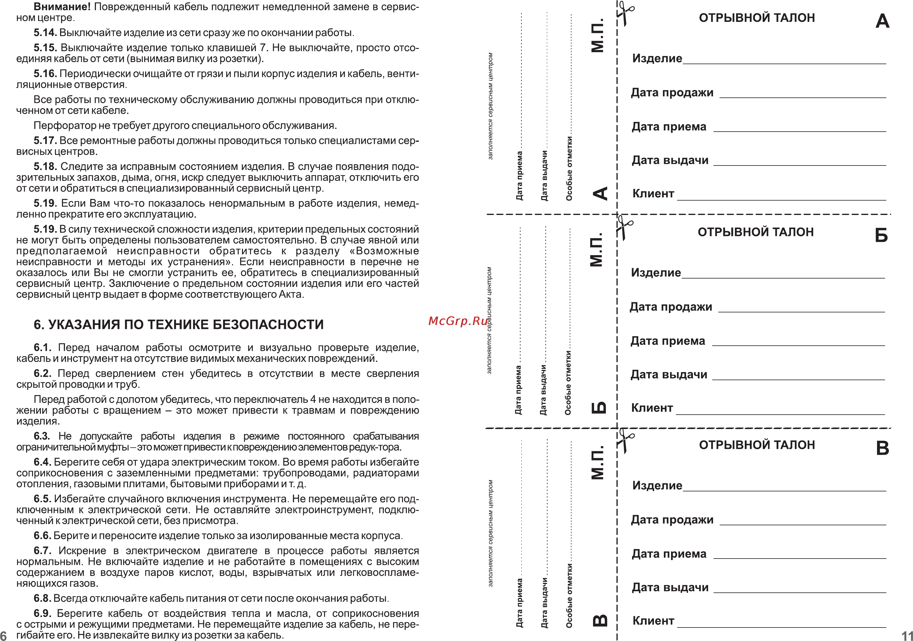 STAYER SCH-780 [8/10] Указания по технике безопасности