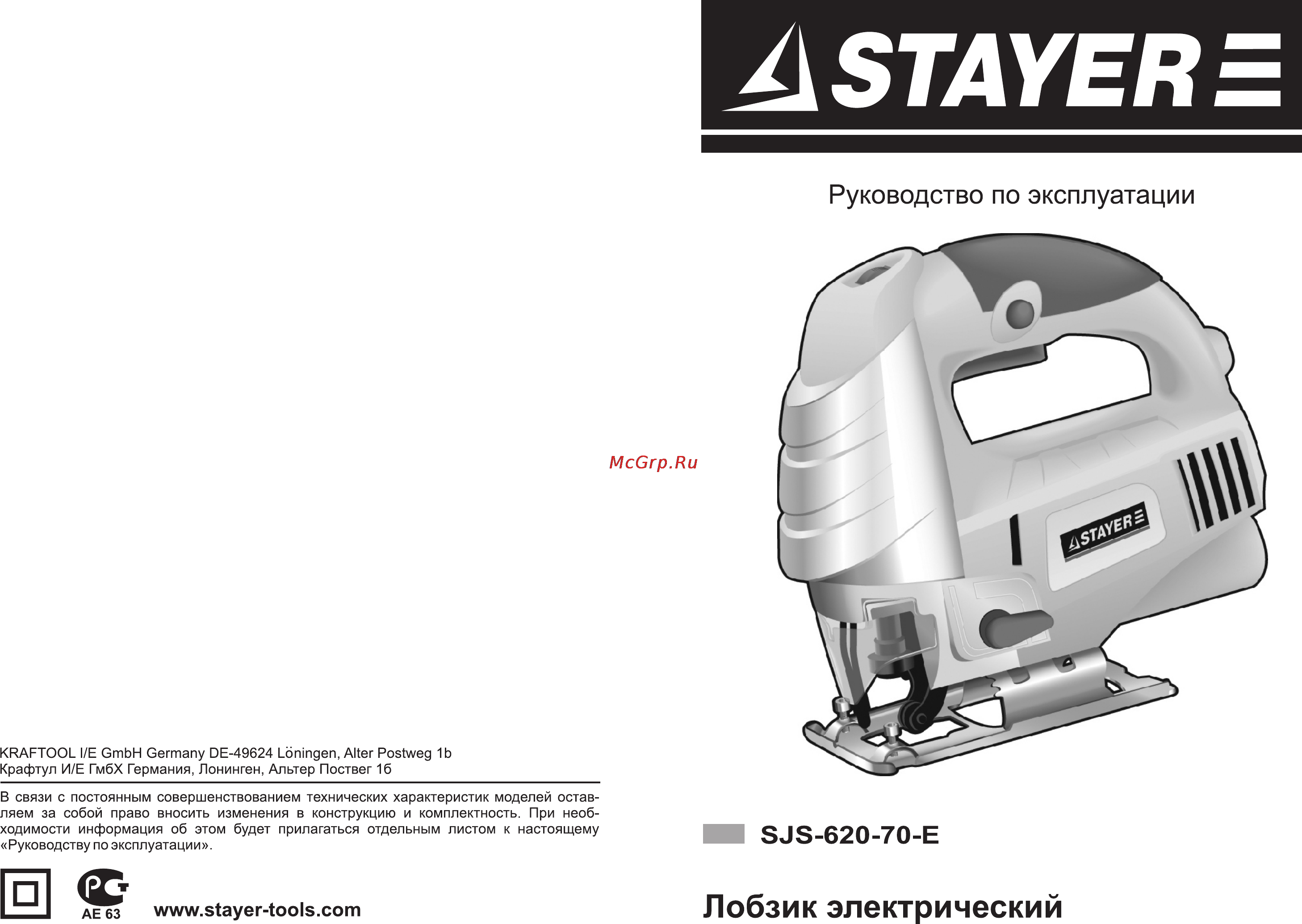 STAYER SJS-620-70-E Руководство по эксплуатации онлайн
