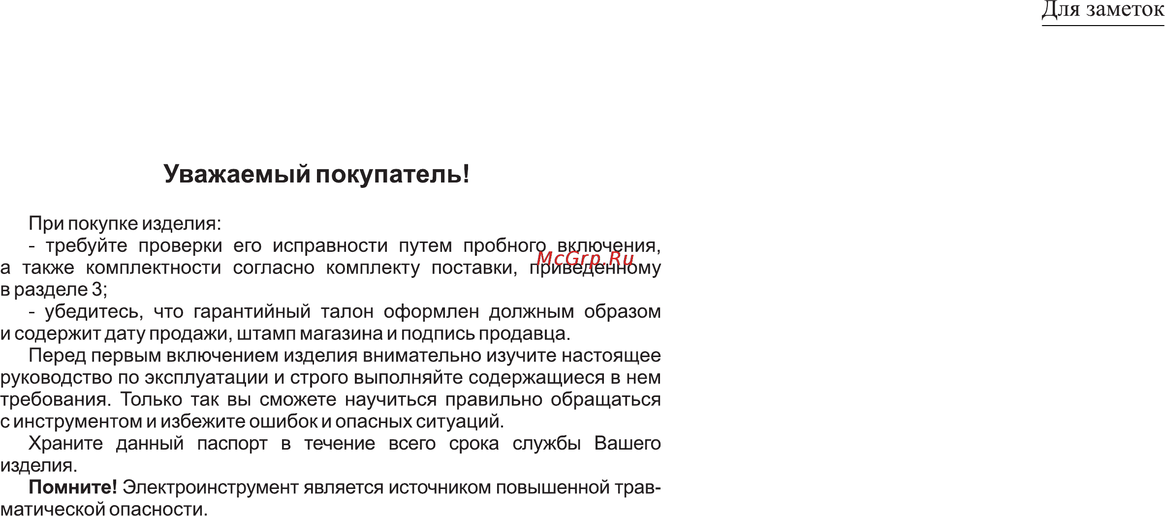 STAYER SJS-620-70-E [2/10] Для заметок