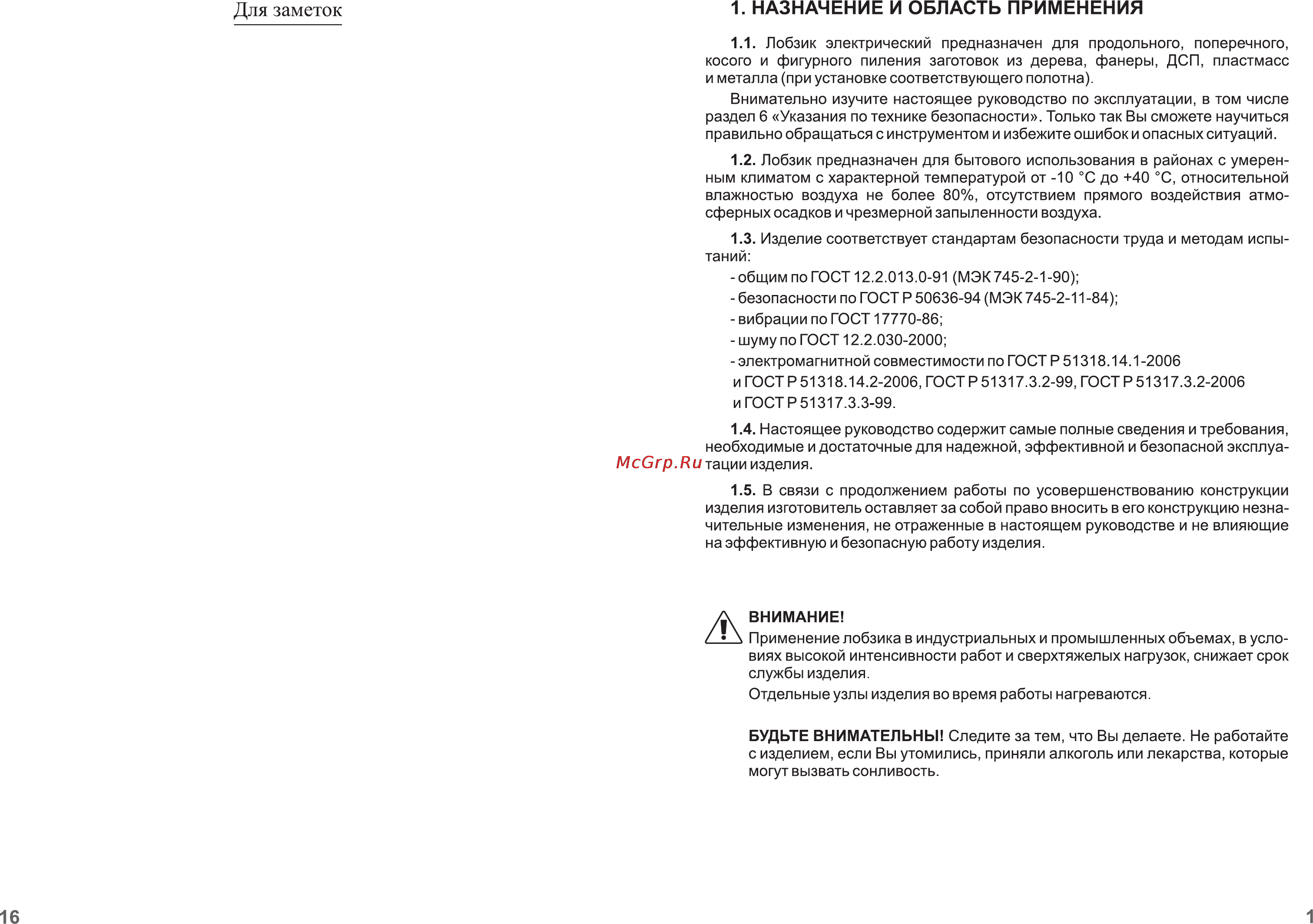 STAYER SJS-620-70-E [3/10] Назначение и область применения