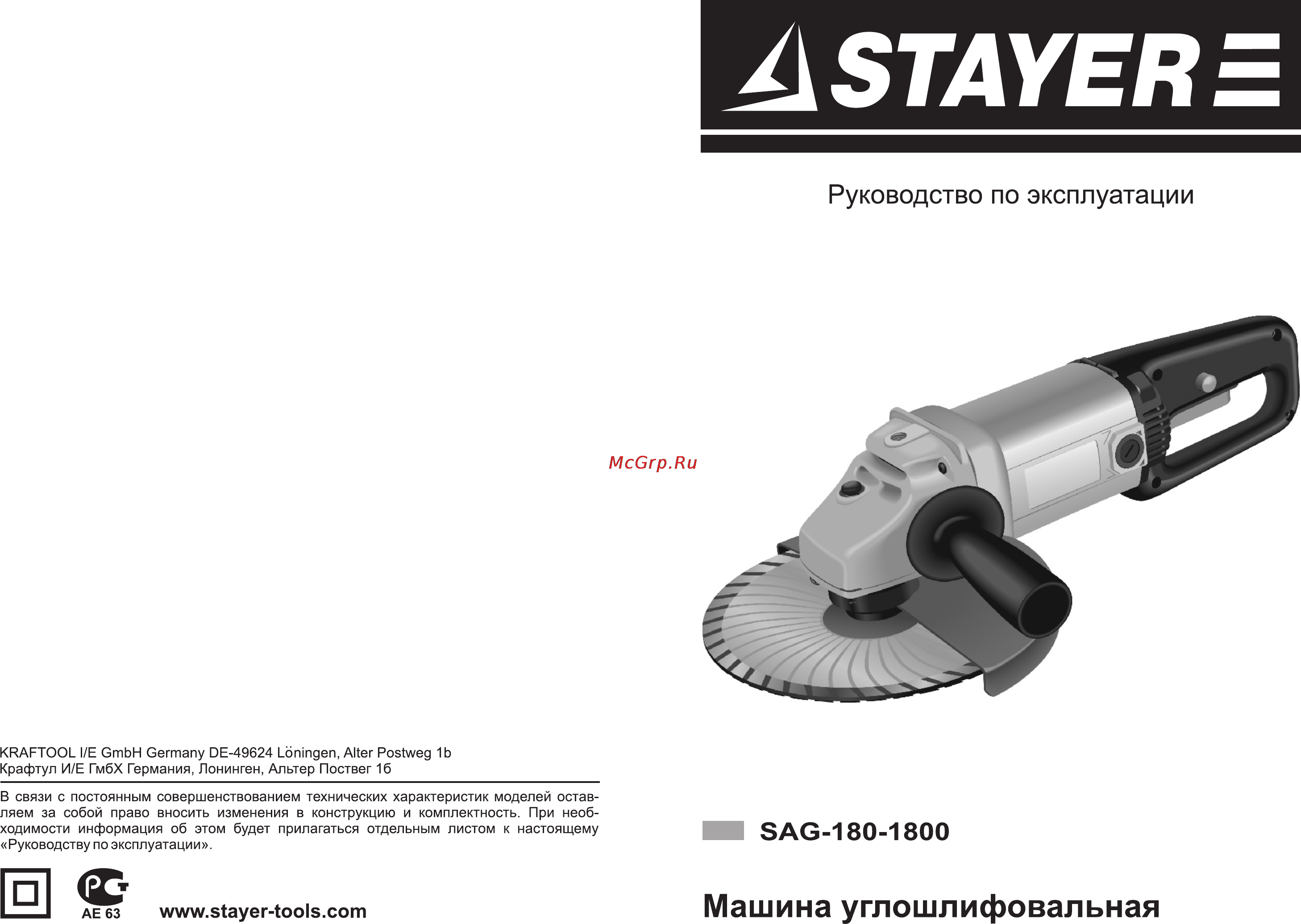 STAYER SAG-180-1800 Руководство по эксплуатации онлайн