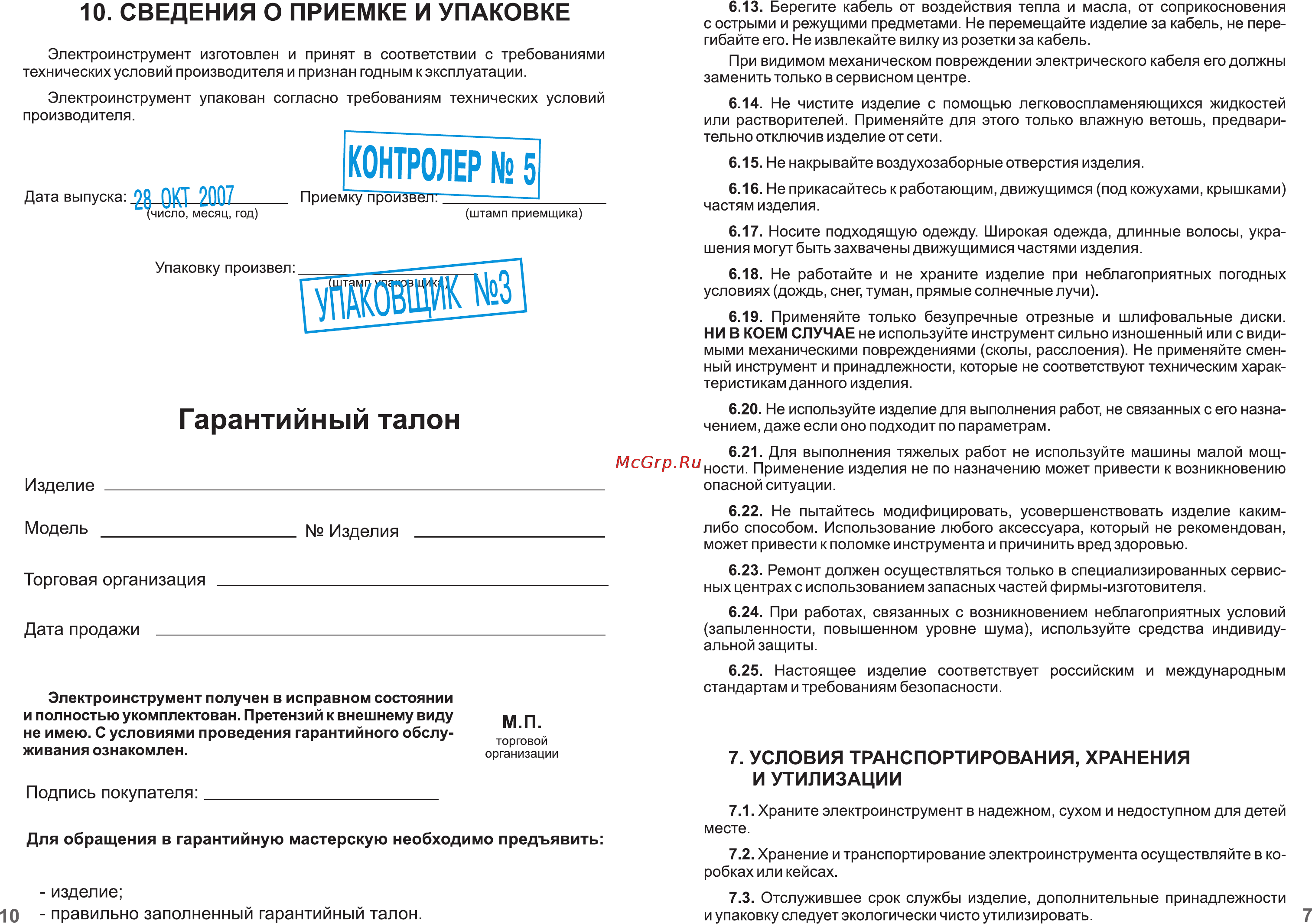 STAYER SAG-180-1800 [9/10] Контролер 5