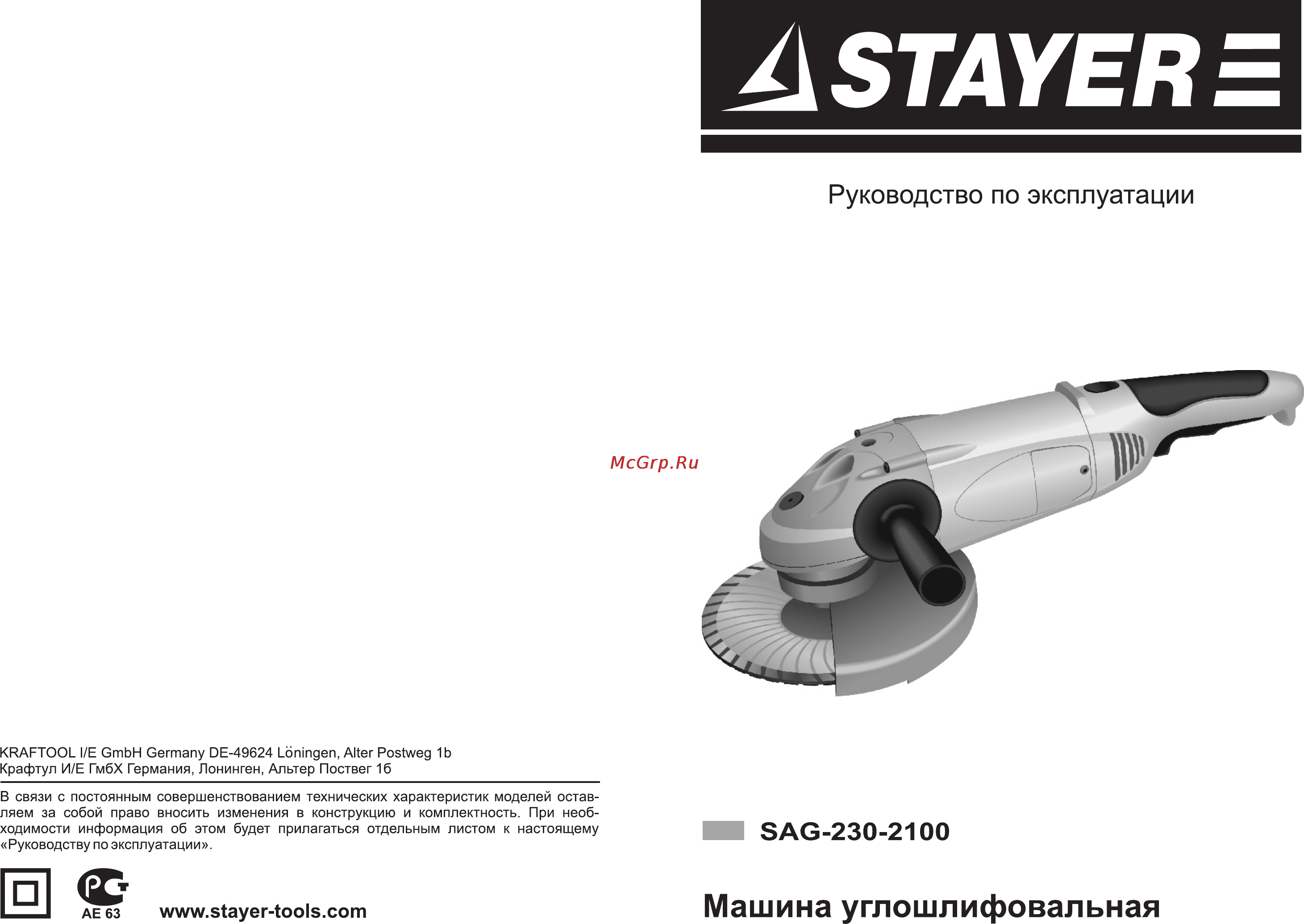 STAYER SAG-230-2100 Руководство по эксплуатации онлайн