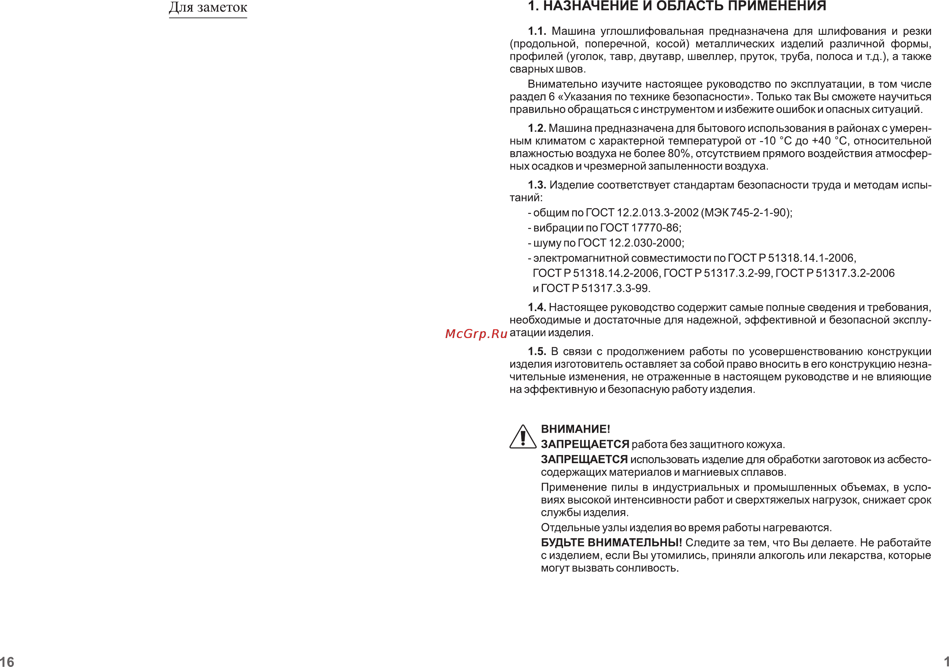 STAYER SAG-230-2100 [3/10] Для заметок