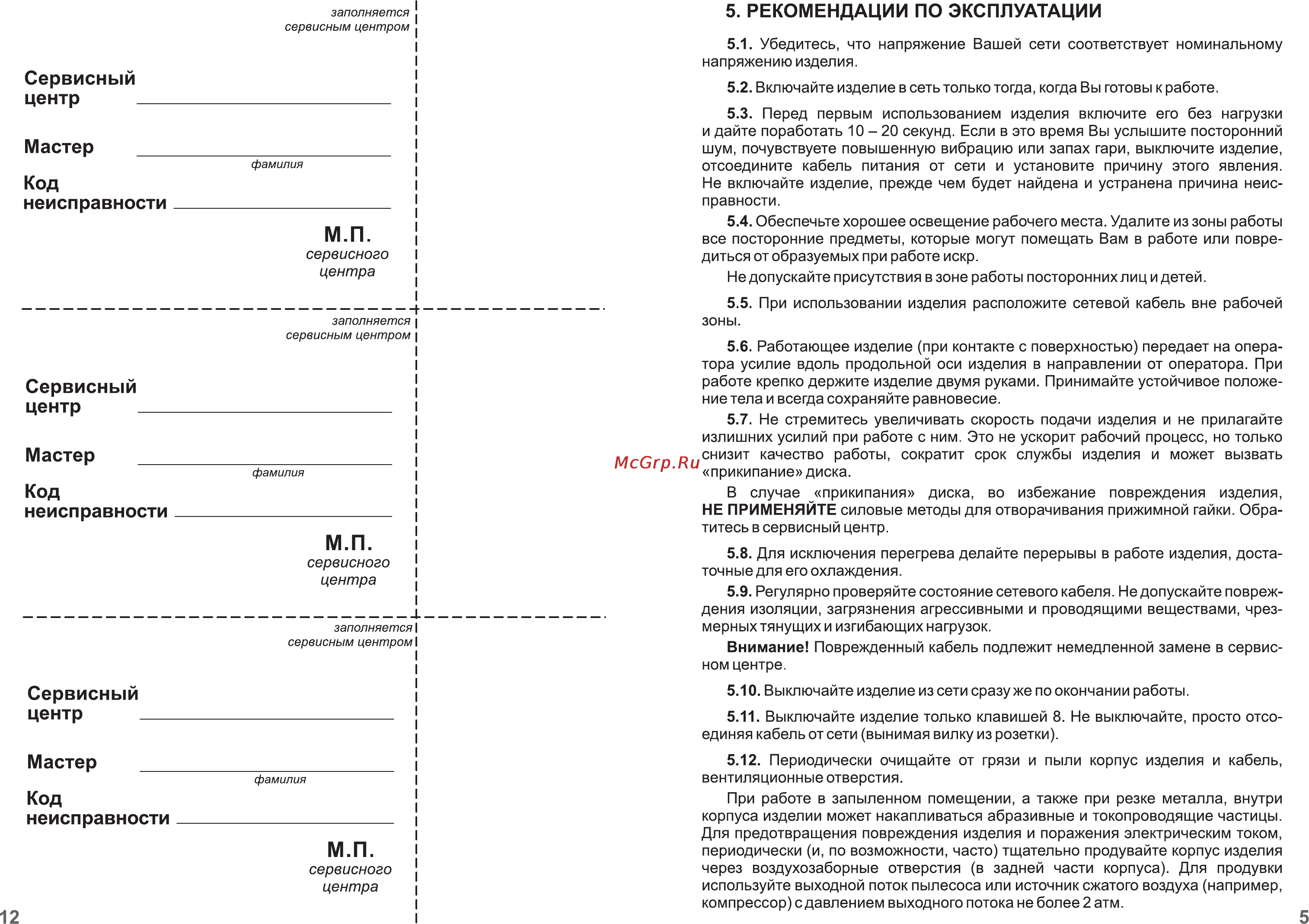 STAYER SAG-230-2100 [7/10] Рекомендации по эксплуатации