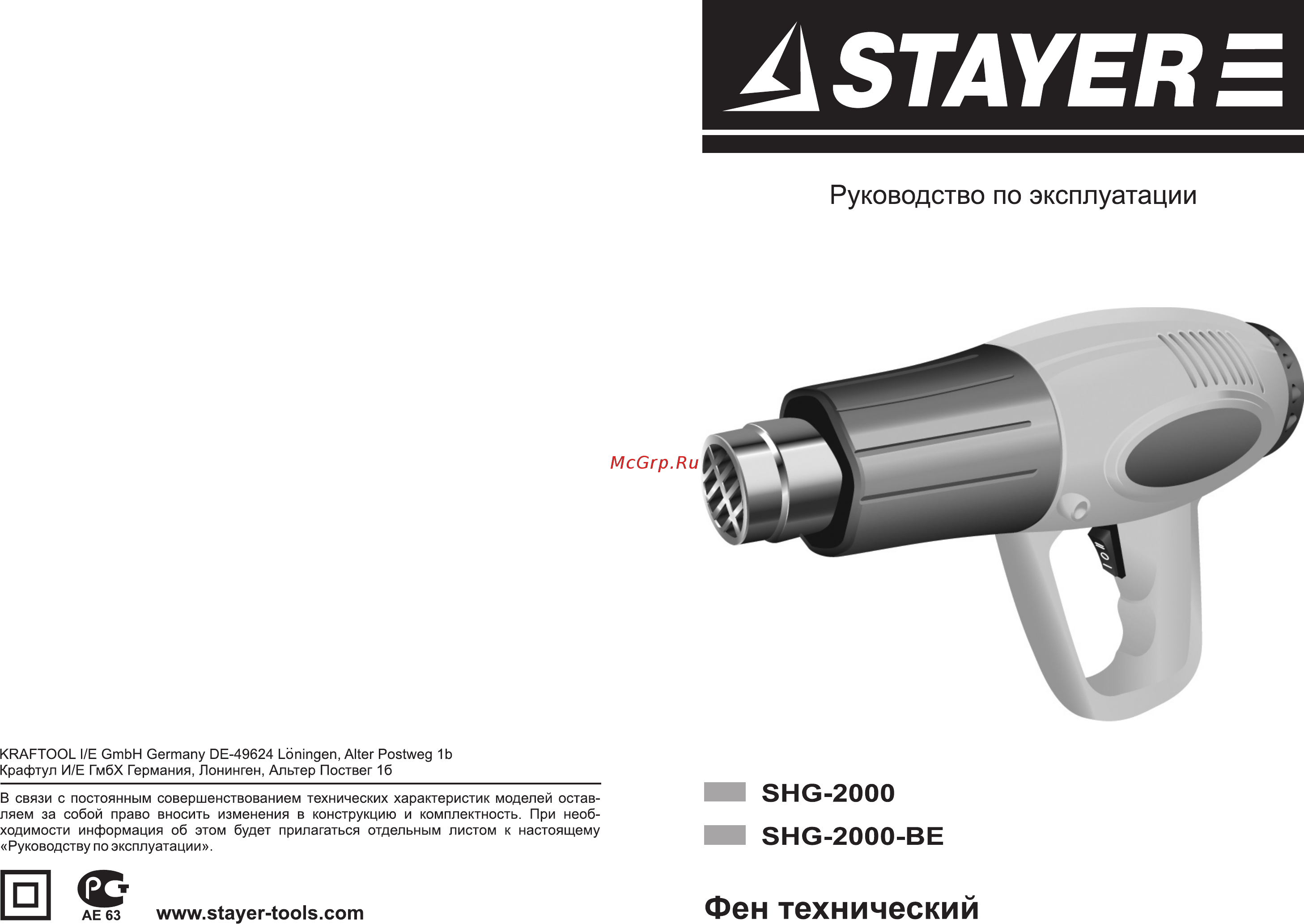 STAYER SHG-2000 Руководство по эксплуатации онлайн