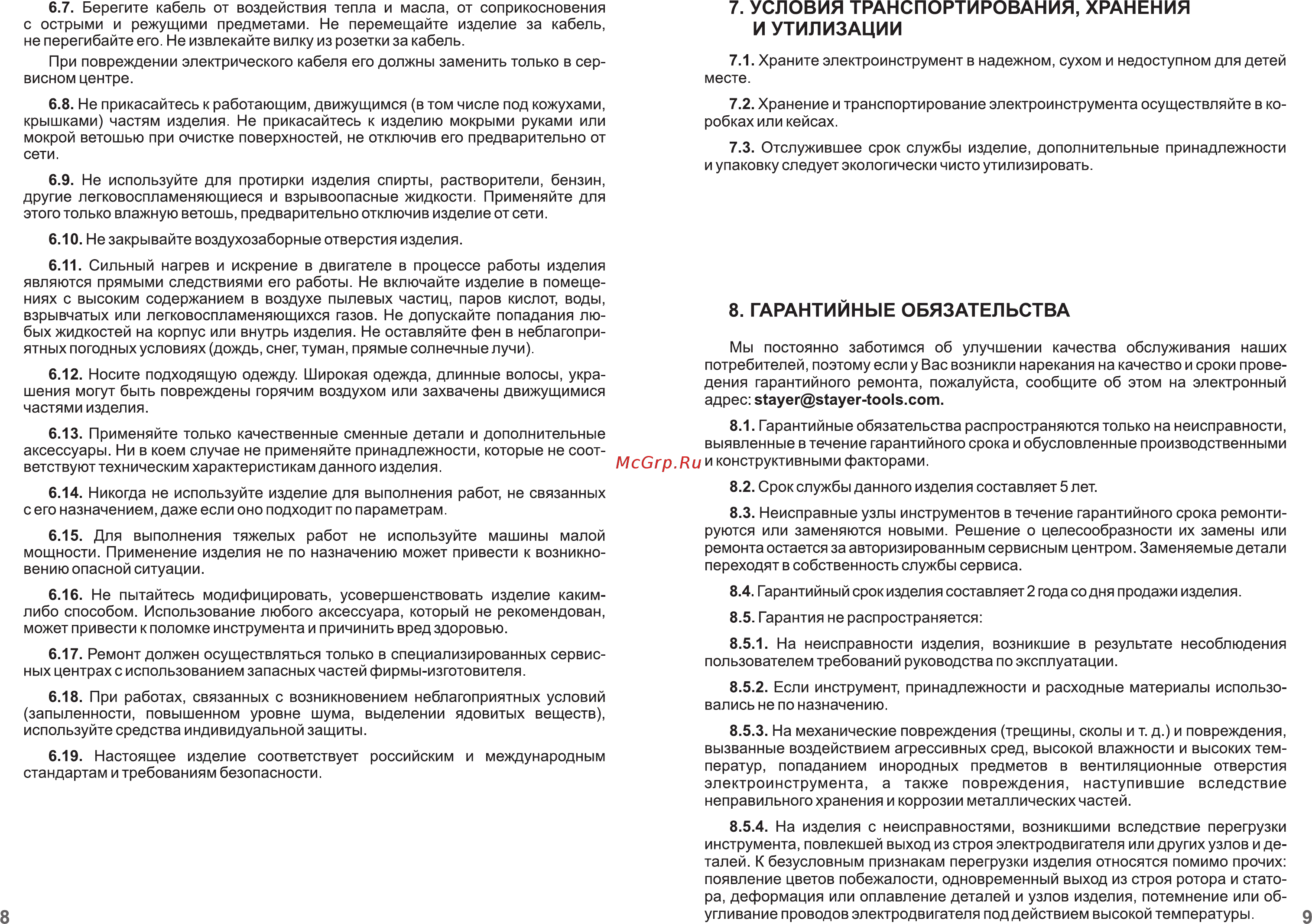 STAYER SHG-2000 [10/10] Условия транспортирования хранения