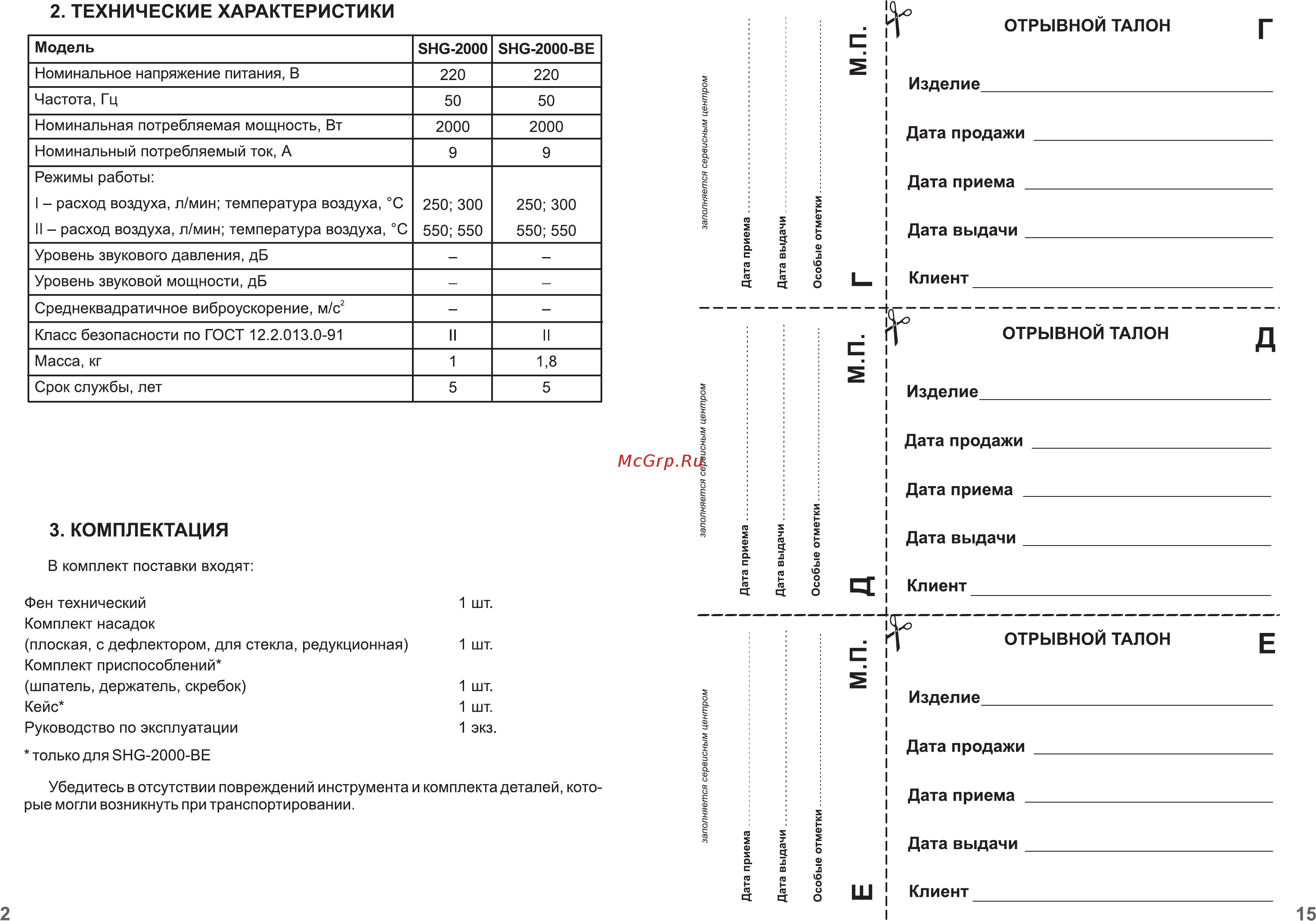 STAYER SHG-2000 [4/10] Технические характеристики