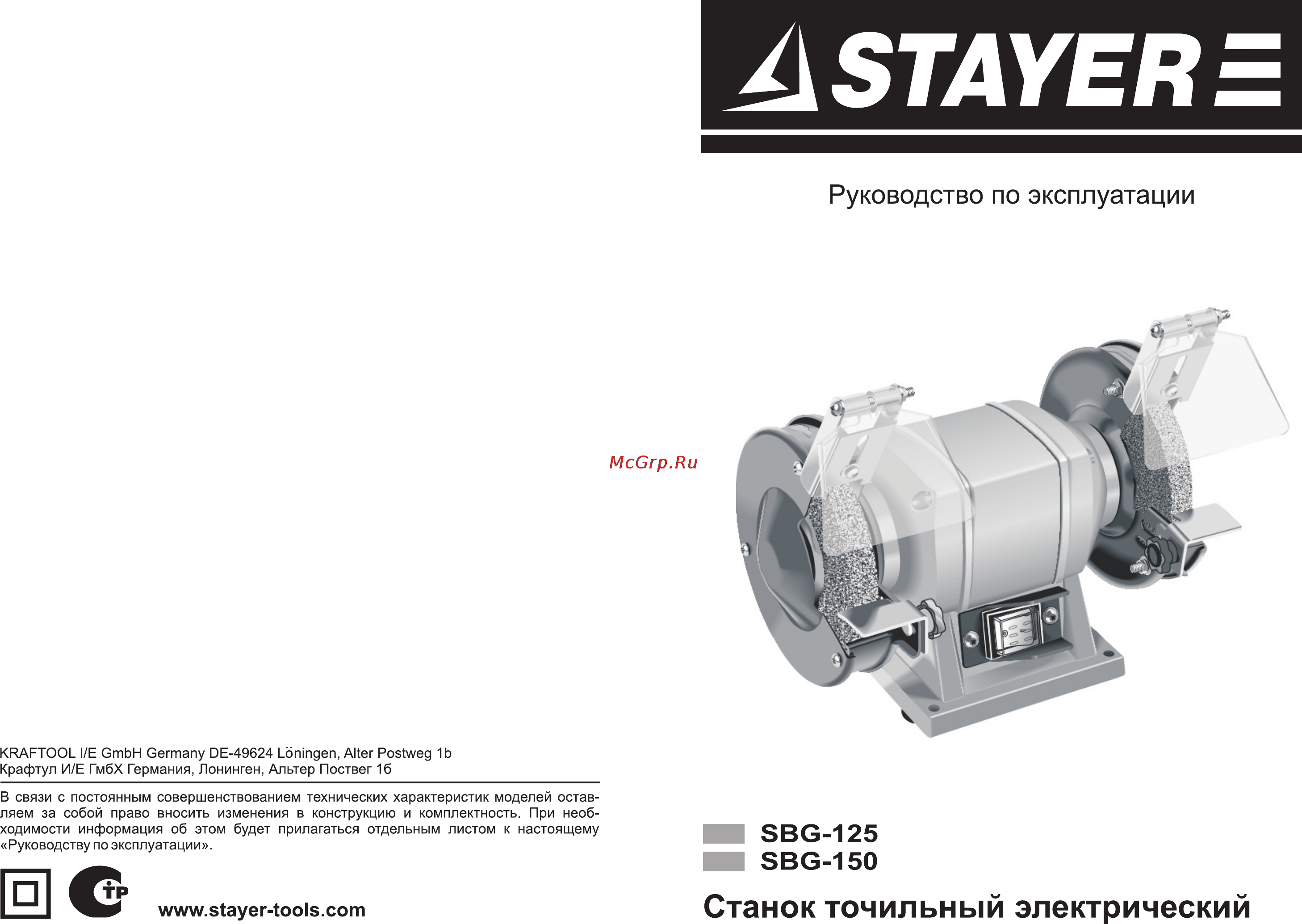 STAYER SBG-150 Руководство по эксплуатации онлайн