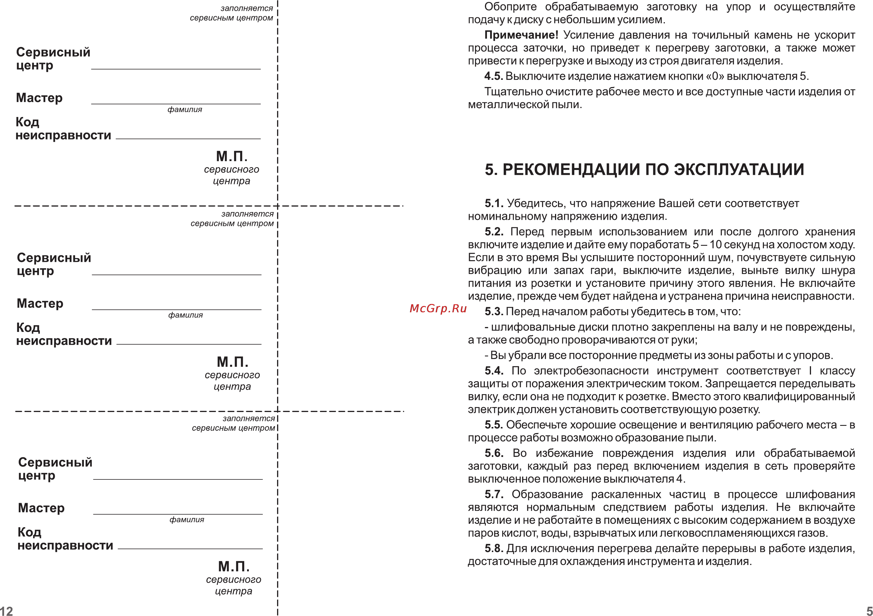 STAYER SBG-150 [7/10] Код неисправности ____________________