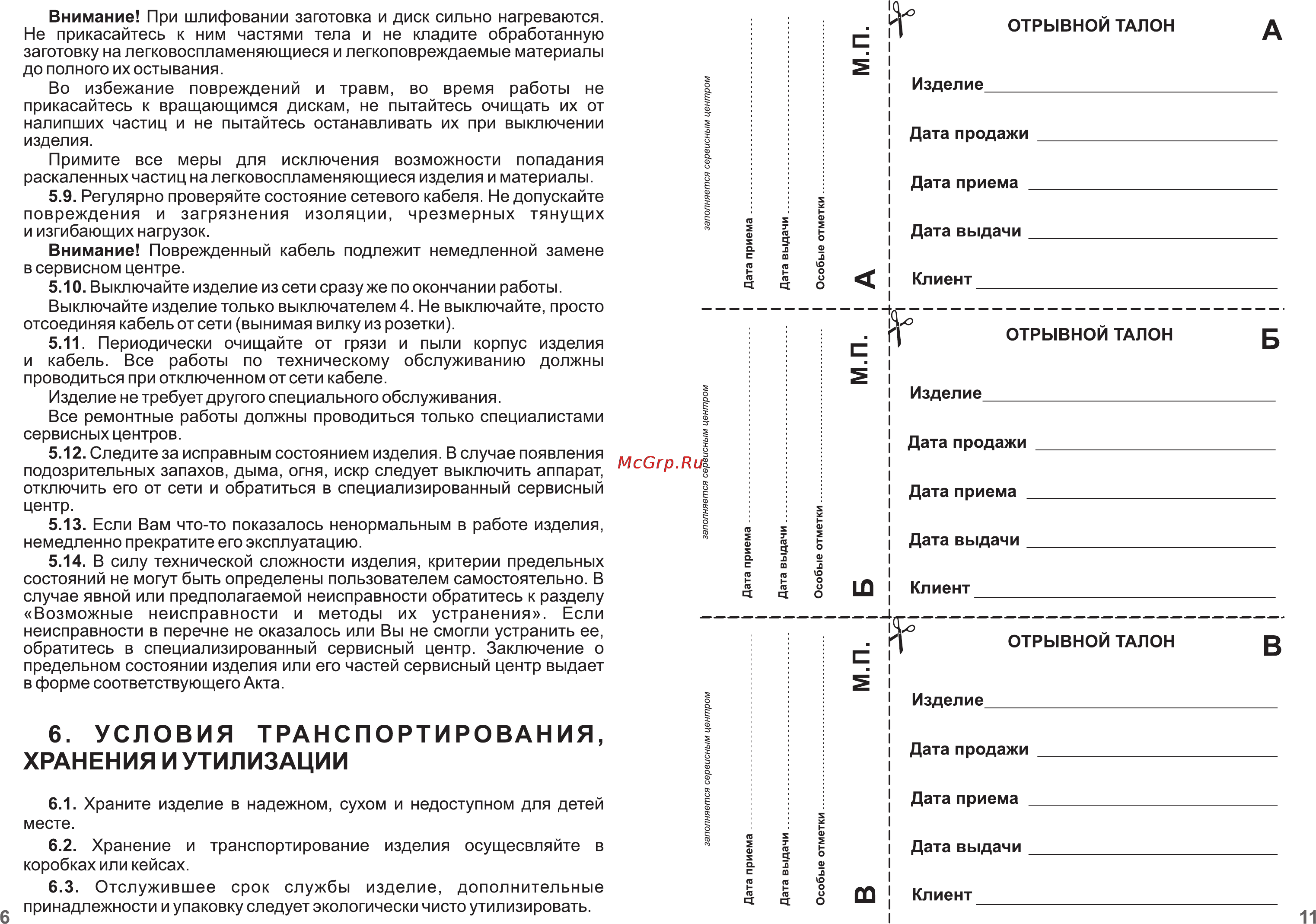 STAYER SBG-150 [8/10] Условия транспортирования