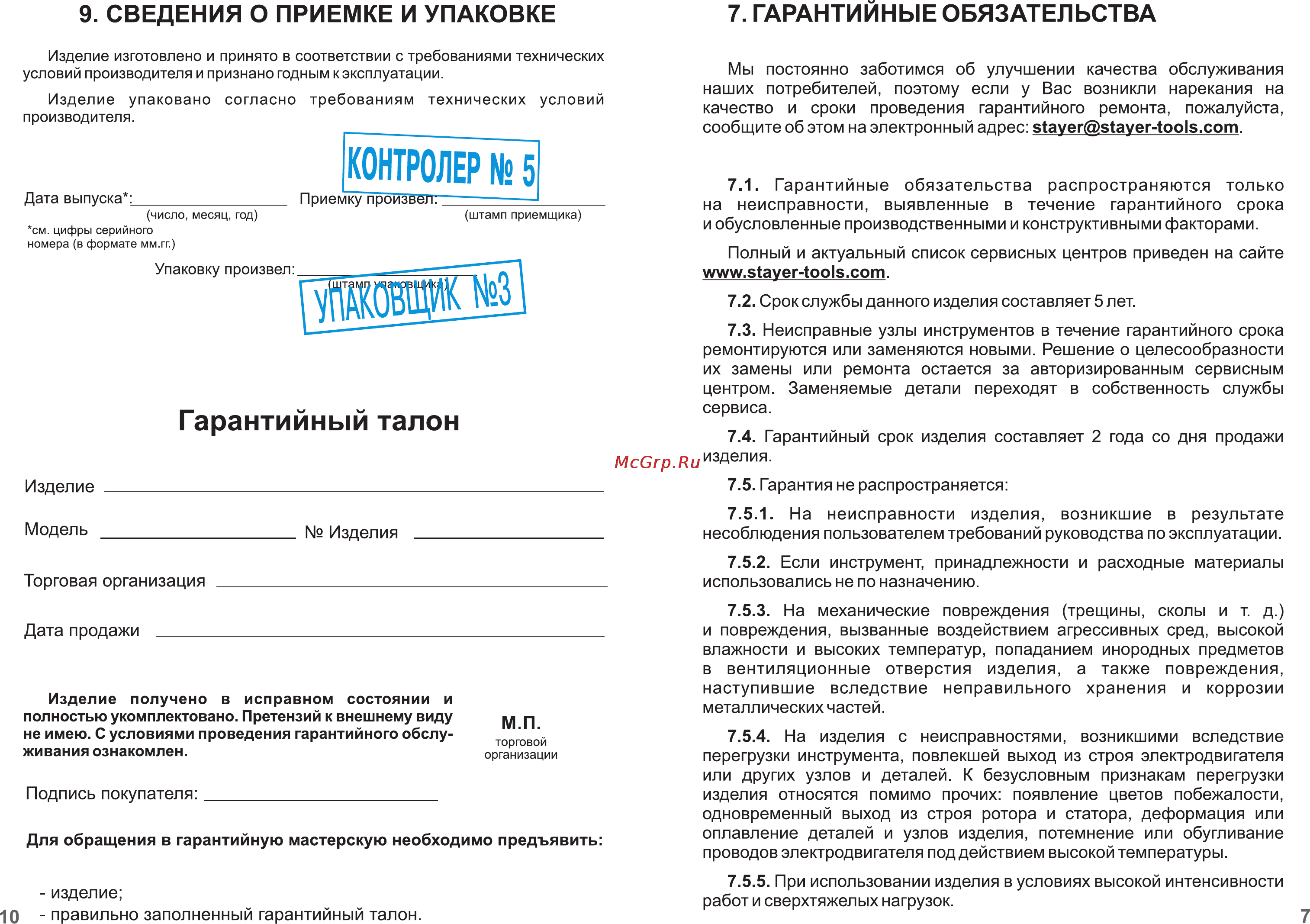 STAYER SBG-150 [9/10] Контролер 5