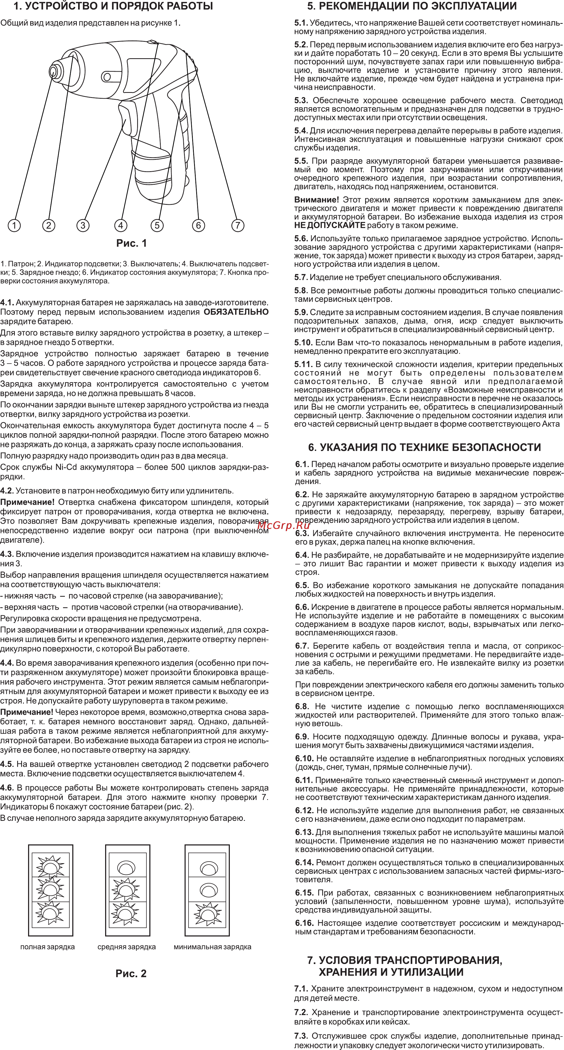 STAYER SCSD-4.8-B [2/2] Рекомендации по эксплуатации