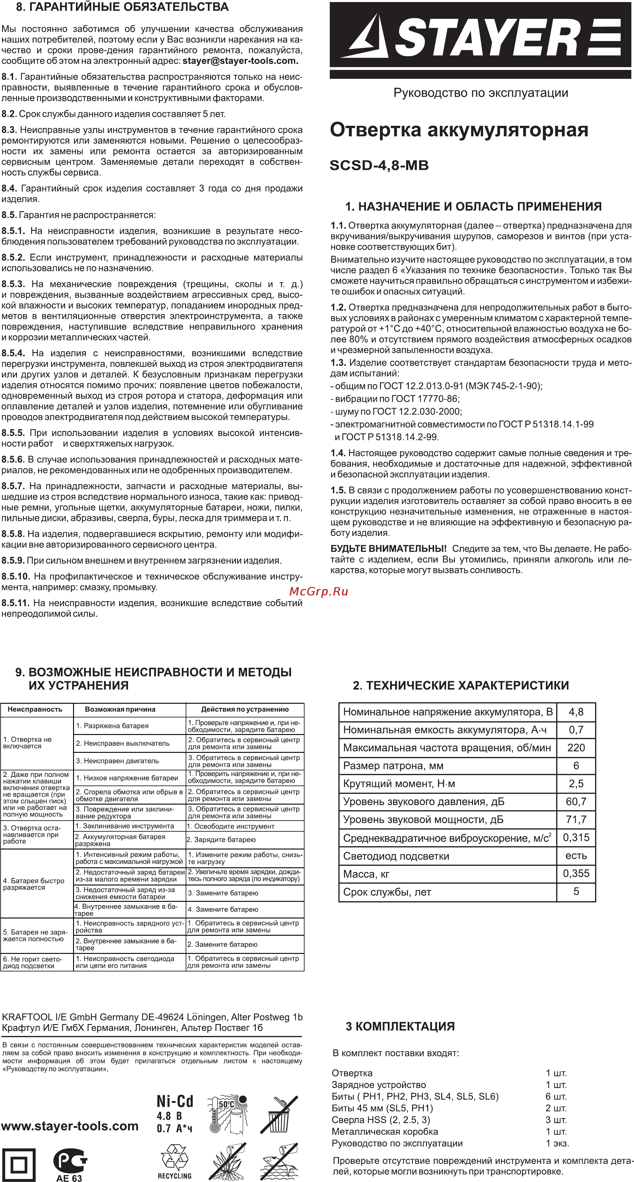 STAYER SCSD-4.8-MB Руководство по эксплуатации онлайн