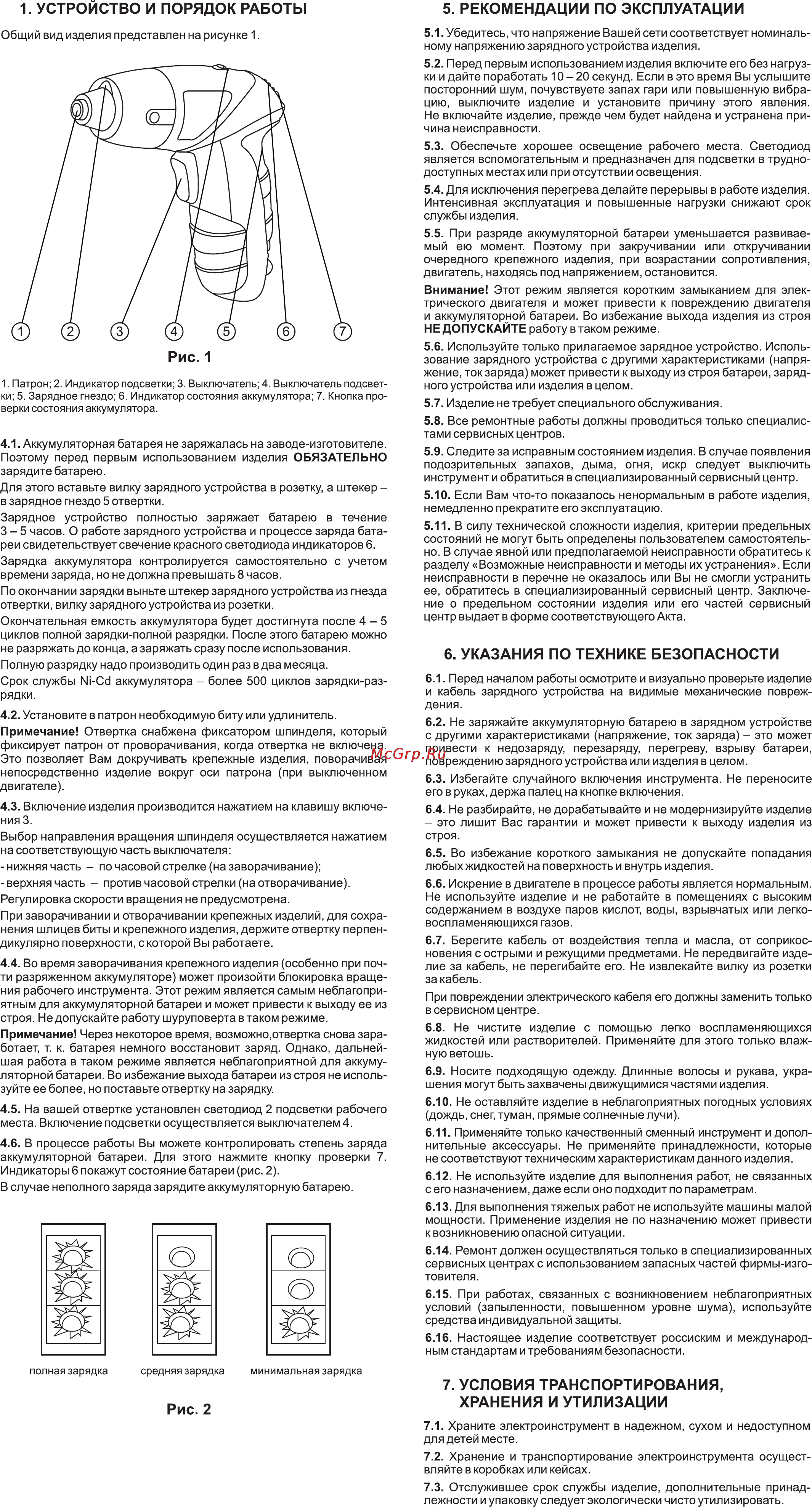 STAYER SCSD-4.8-MB [2/2] Устройство и порядок работы