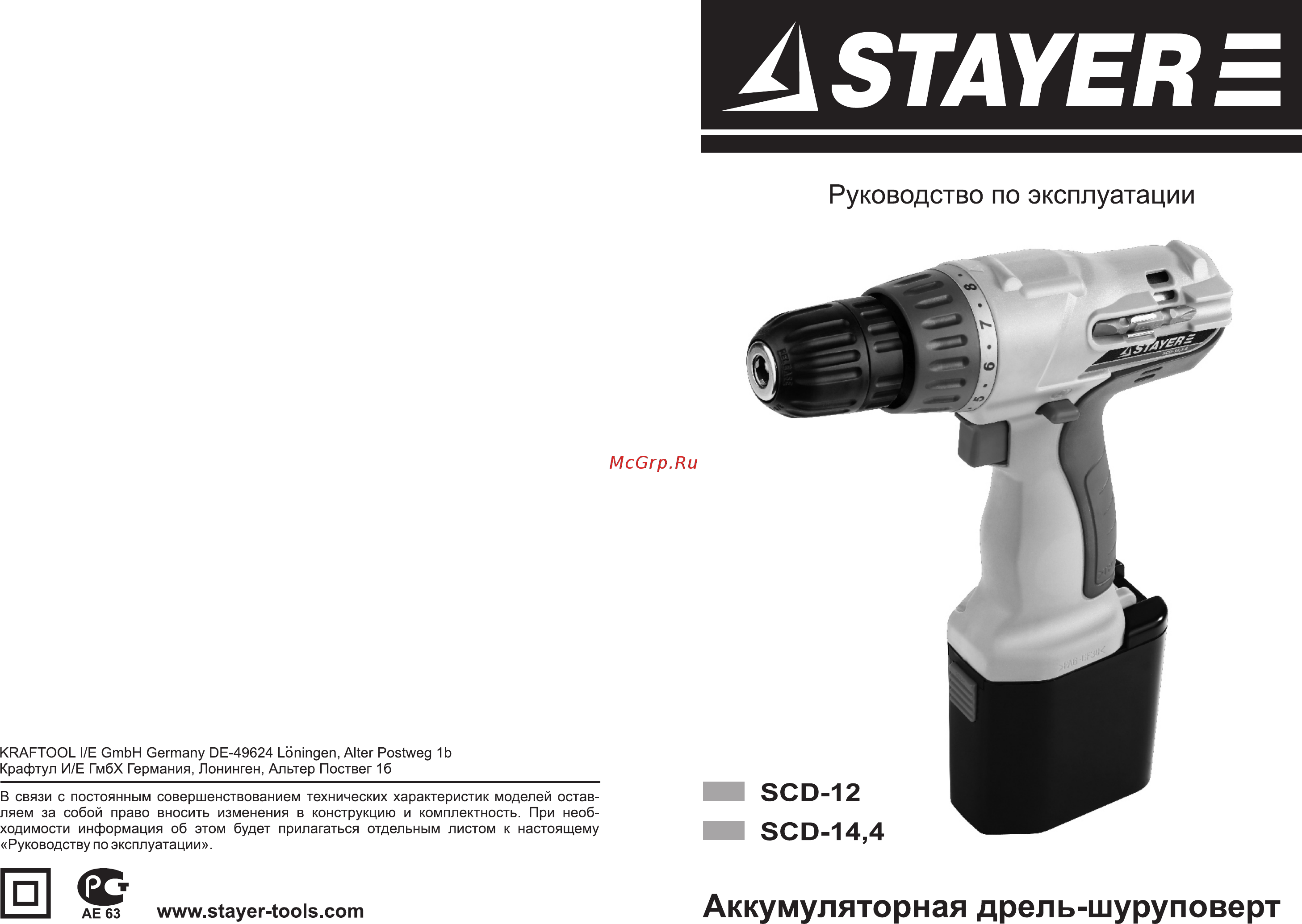 STAYER SCD-14.4-B Руководство по эксплуатации онлайн