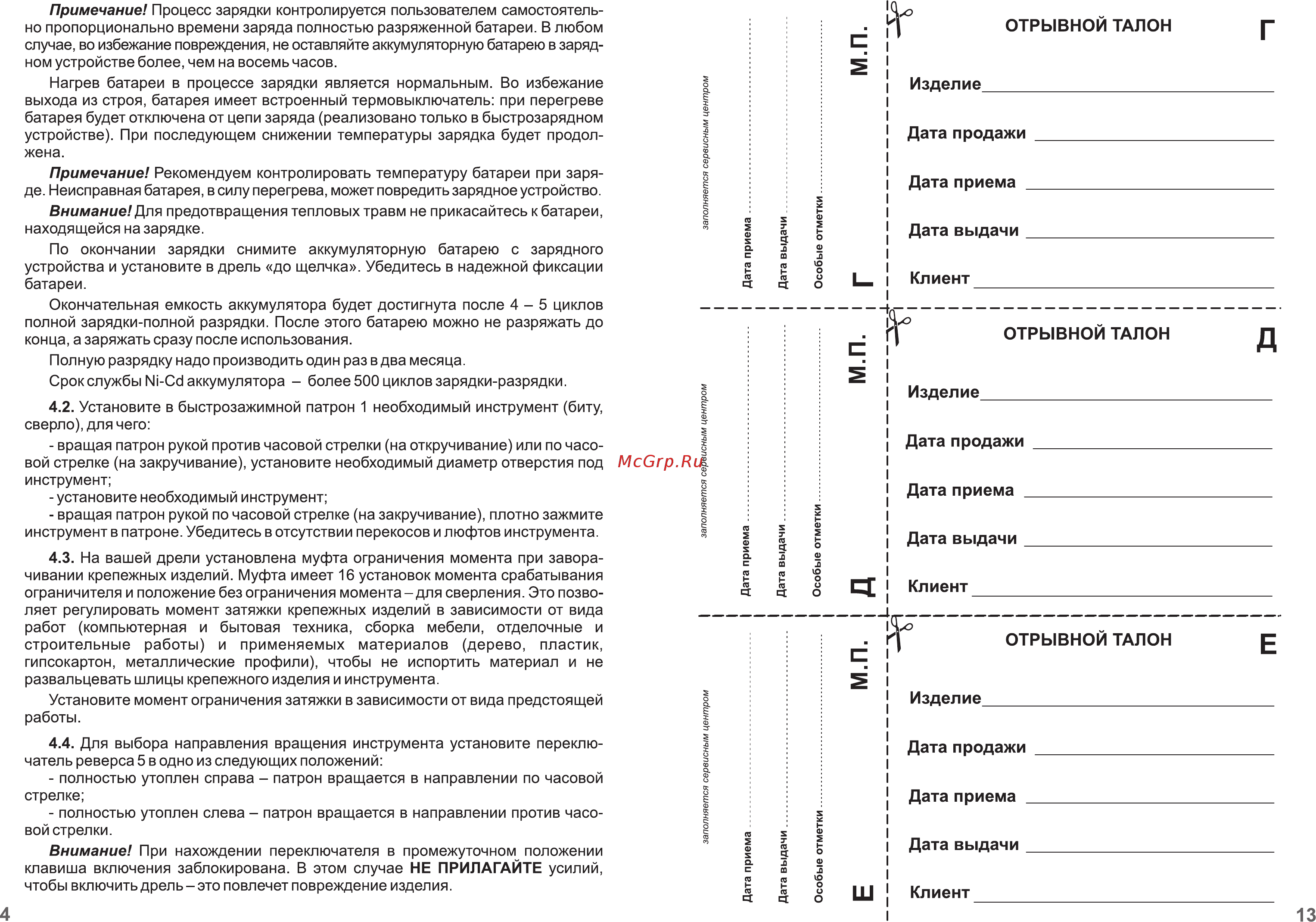 STAYER SCD-14.4-B [6/10] Дата выдачи