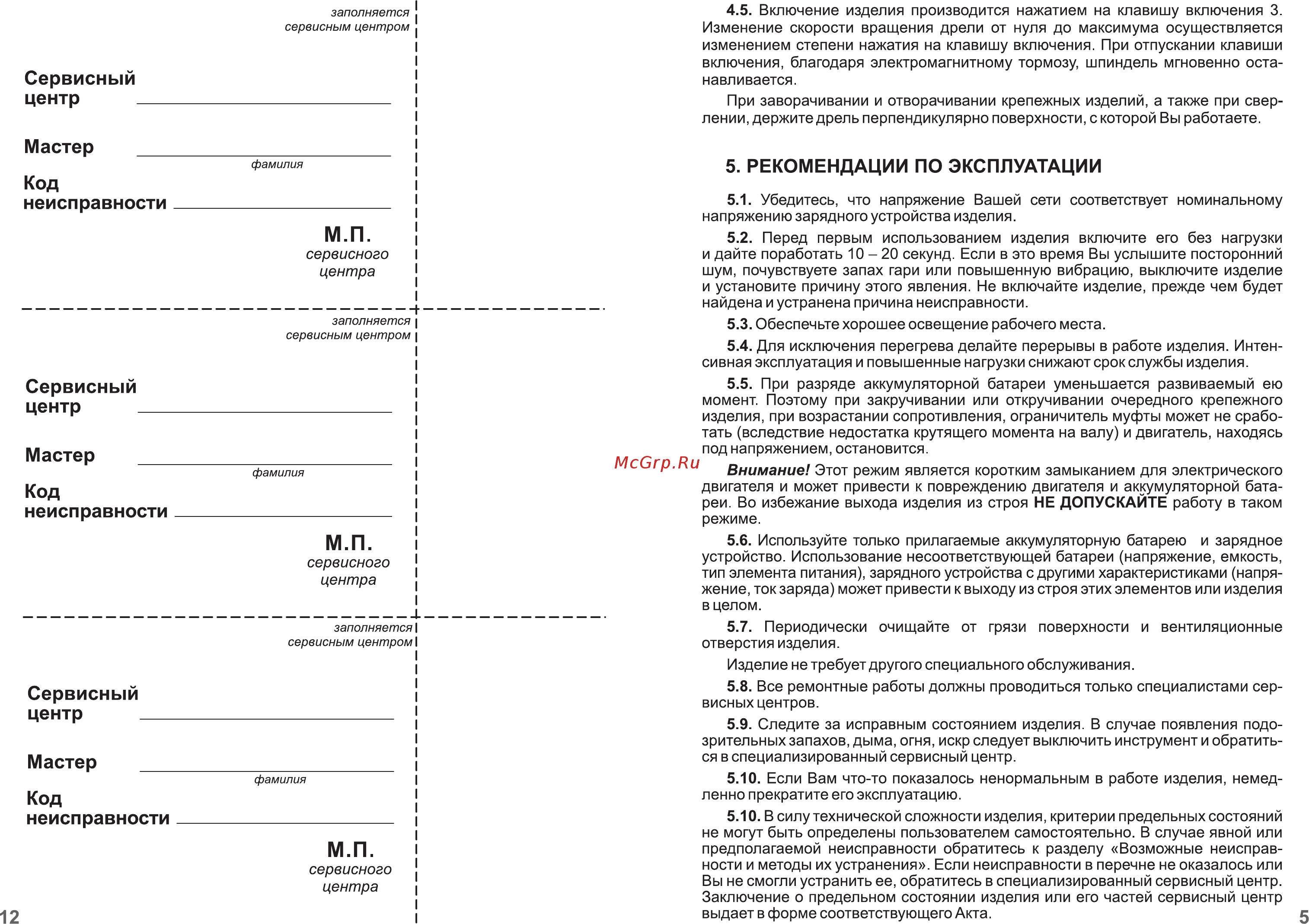 STAYER SCD-14.4-B [7/10] Рекомендации по эксплуатации