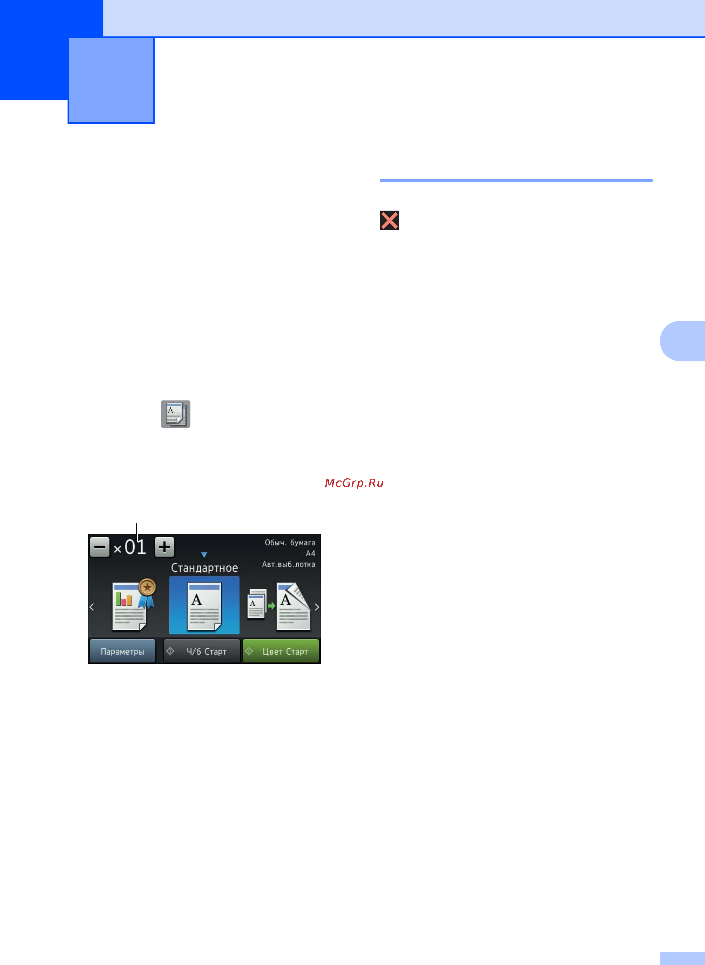 Brother MFC-J2720 [37/96] Обзор параметров копирования