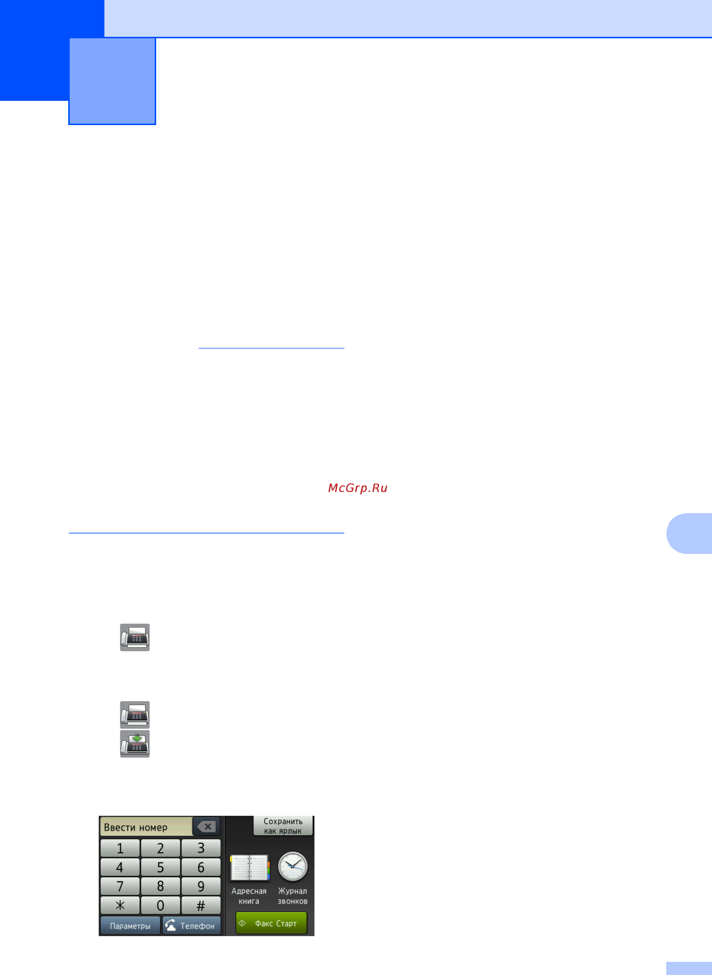 Brother MFC-J2720 [45/96] Отправка факса