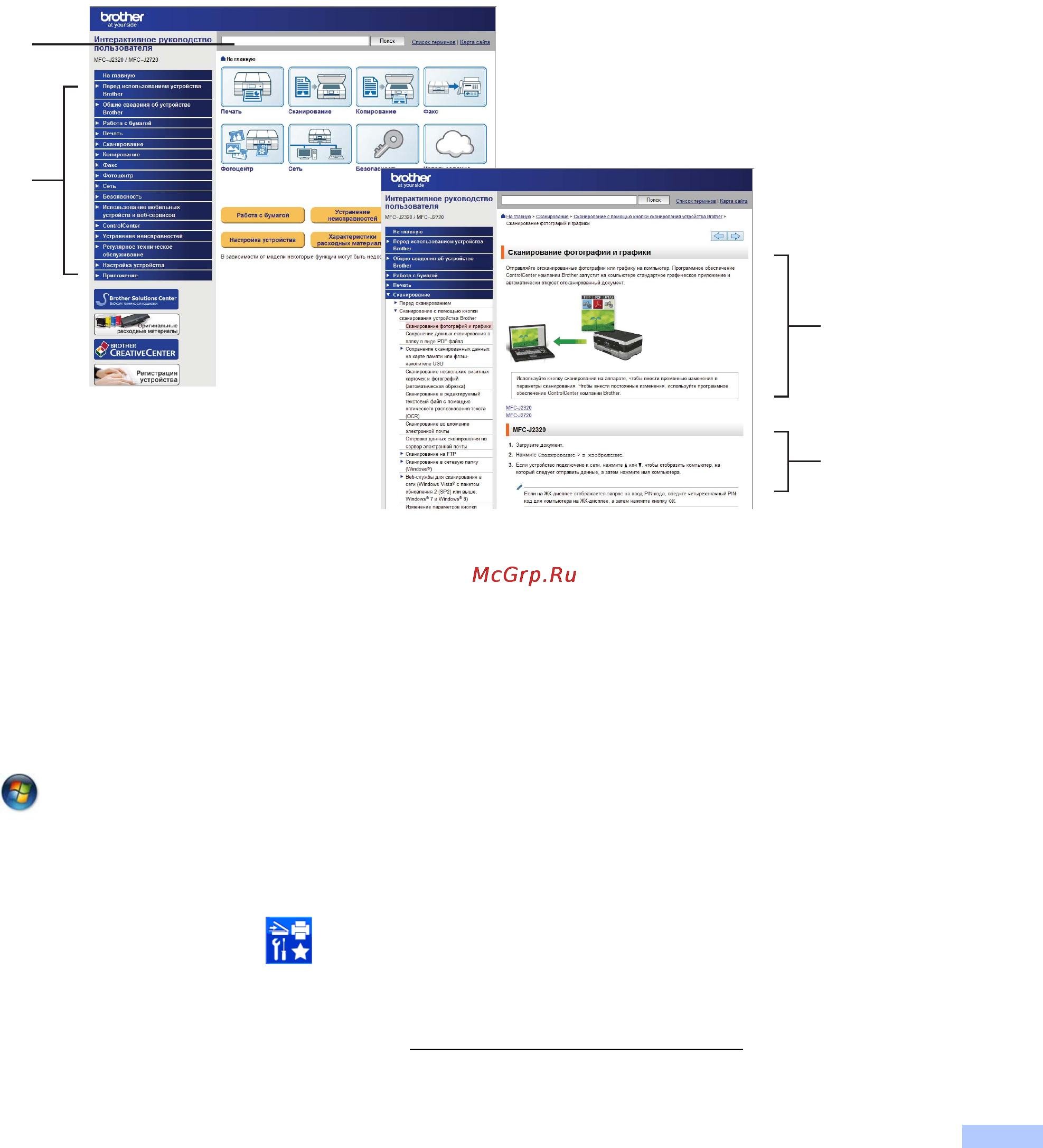 Brother MFC-J2720 [5/96] Руководства пользовател