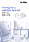 Brother DCP-T300 InkBenefit Plus Инструкция по эксплуатации
