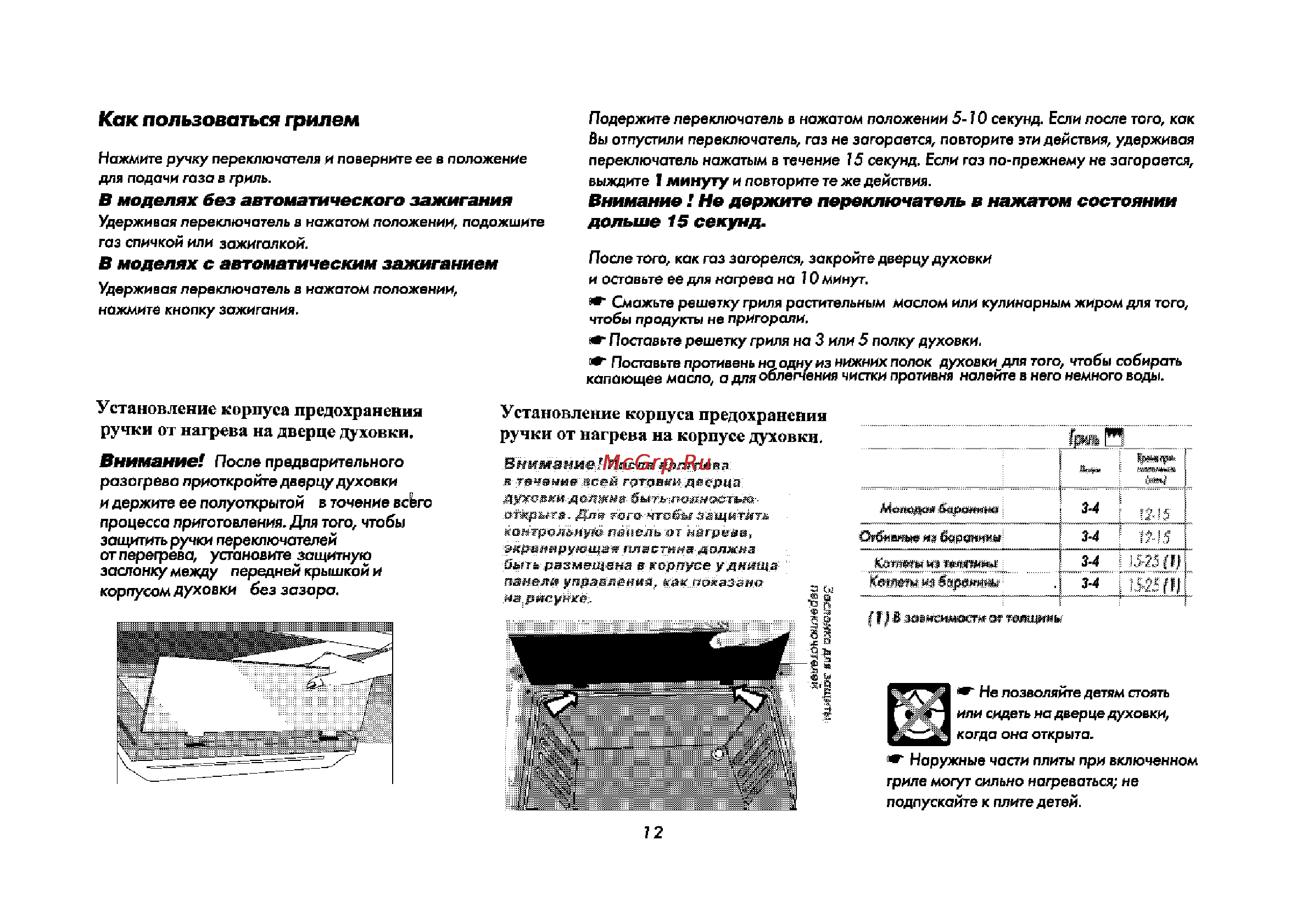 Candy CCG 6102 SW [13/23] Установление корпуса предохранения ручки от нагрева на дверце духовки