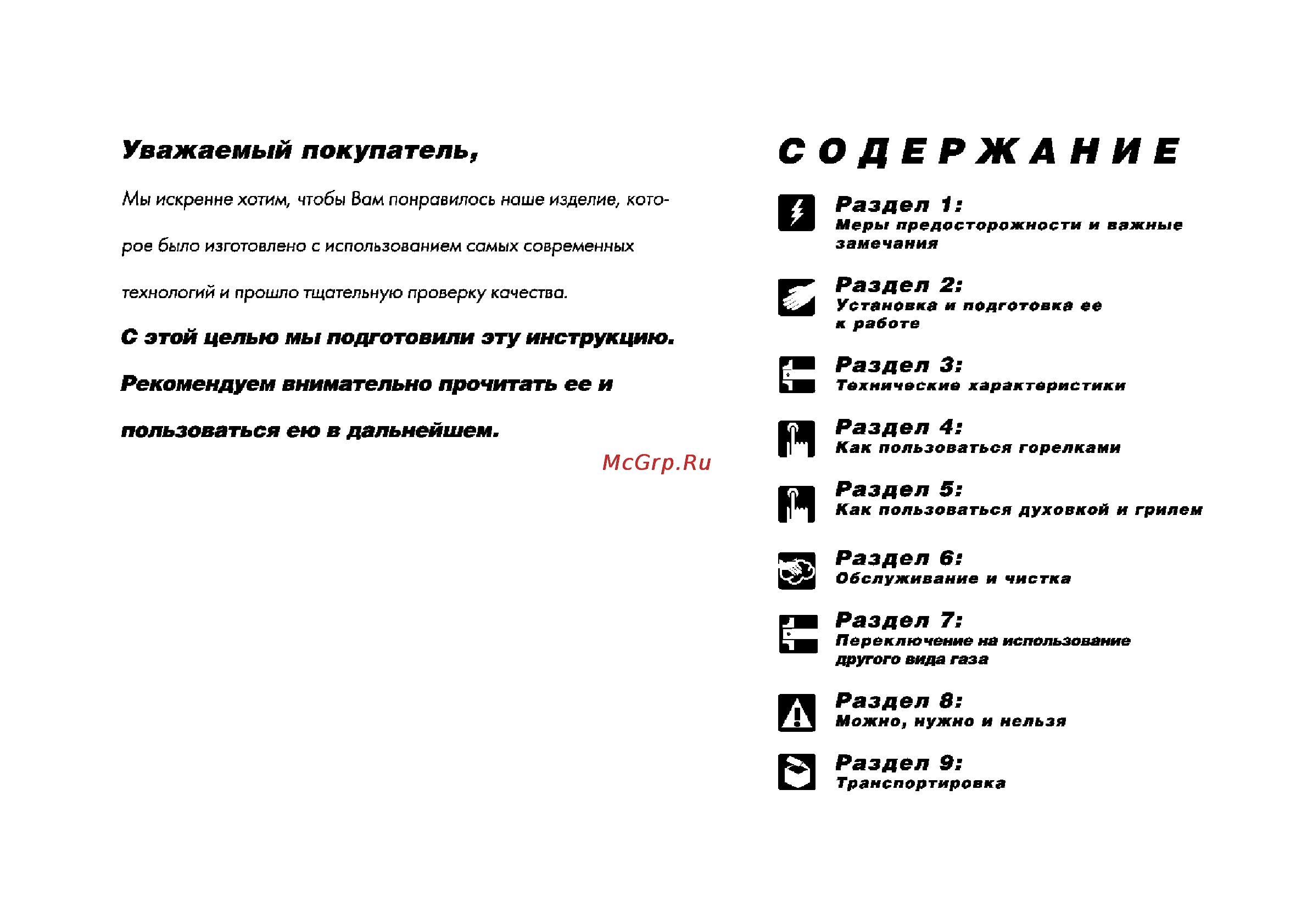 Candy CCG 6102 SW [2/23] Уважаемый покупатель