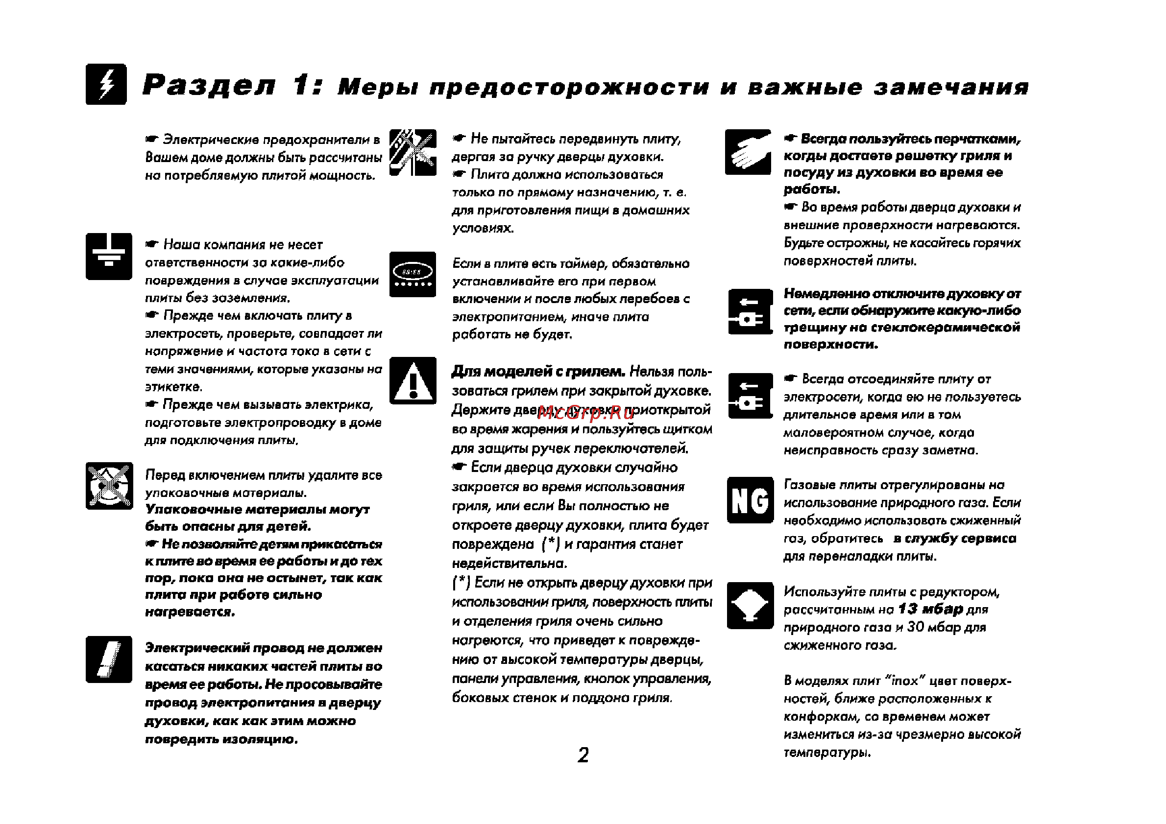 Candy CCG 6102 SW [3/23] Рзздсл 1 меры предосторожности и важные замечания
