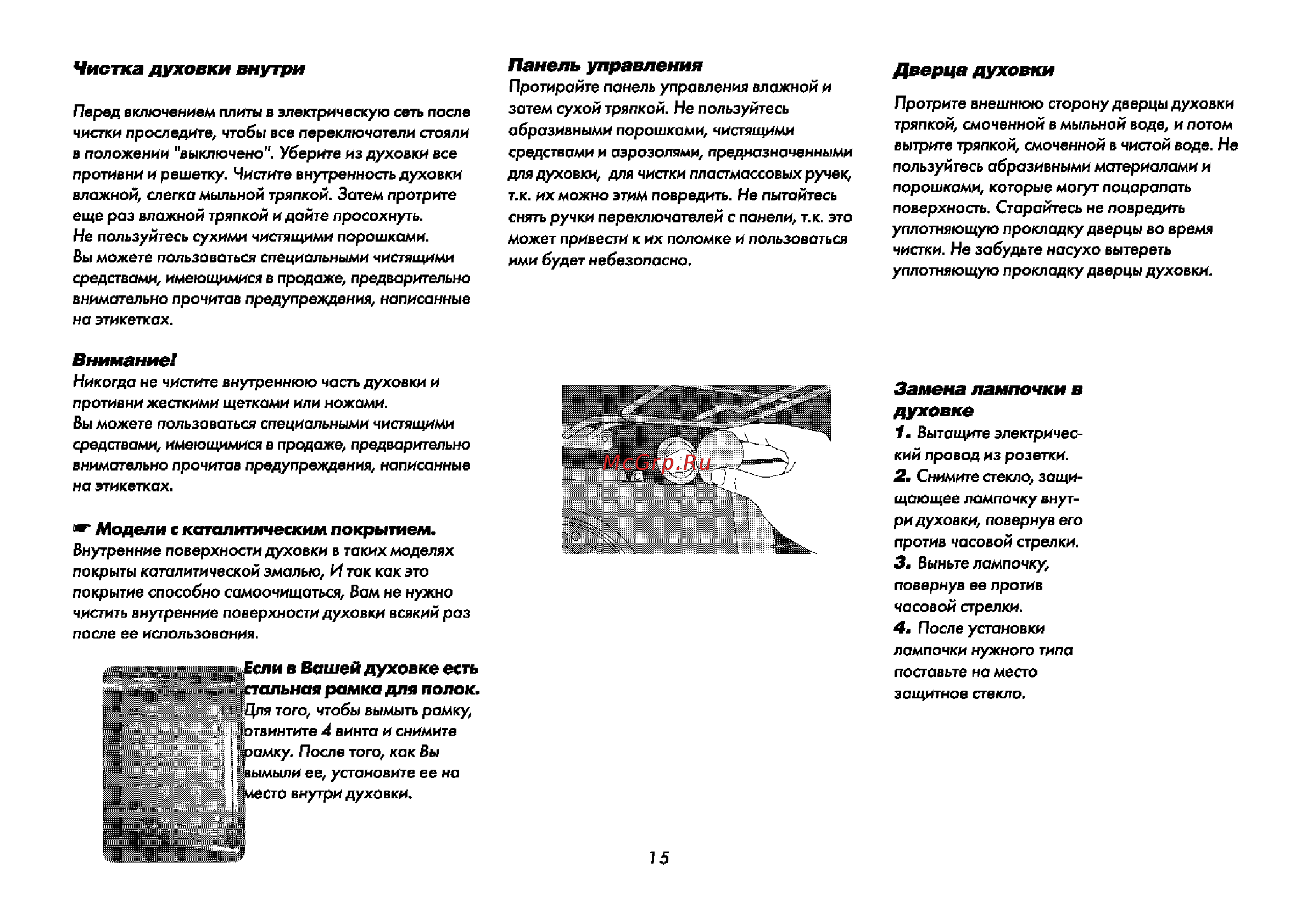 Candy CCV 5503 W [16/23] Панель управления