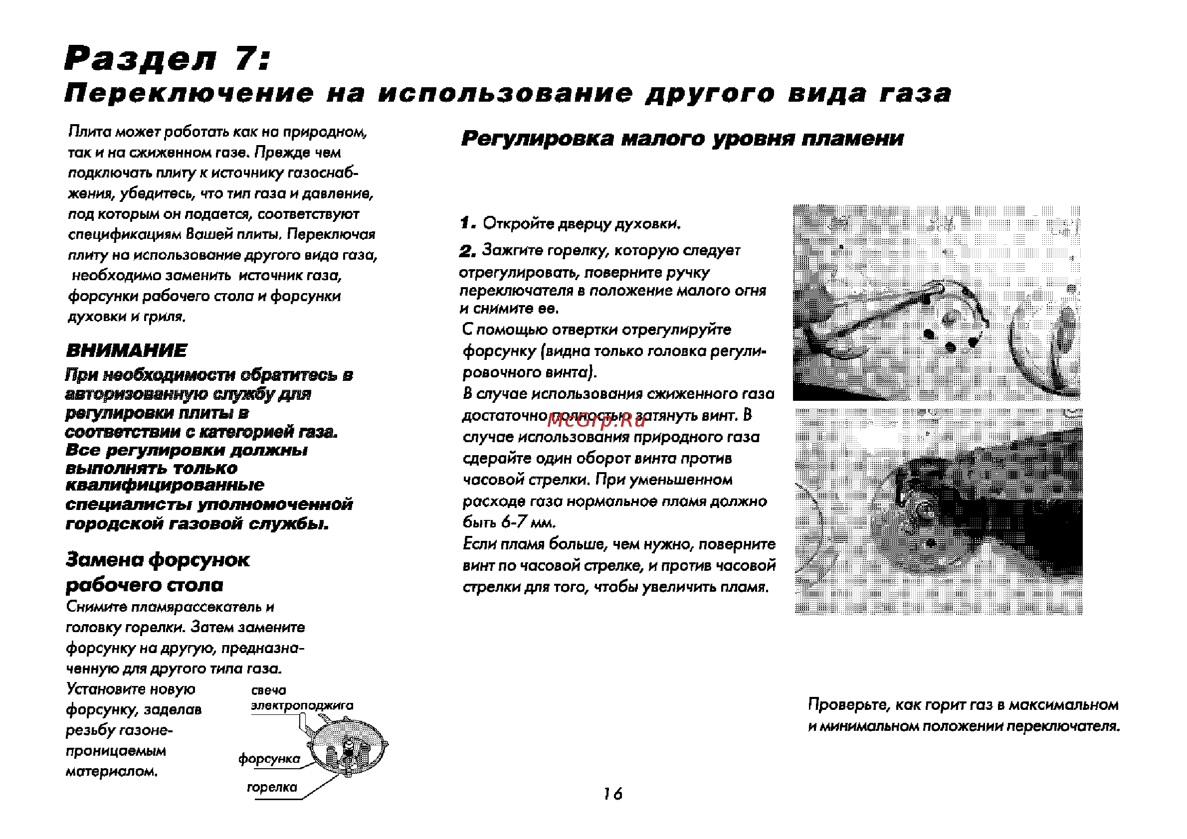 Candy CCV 5503 W [17/23] Раздел 7