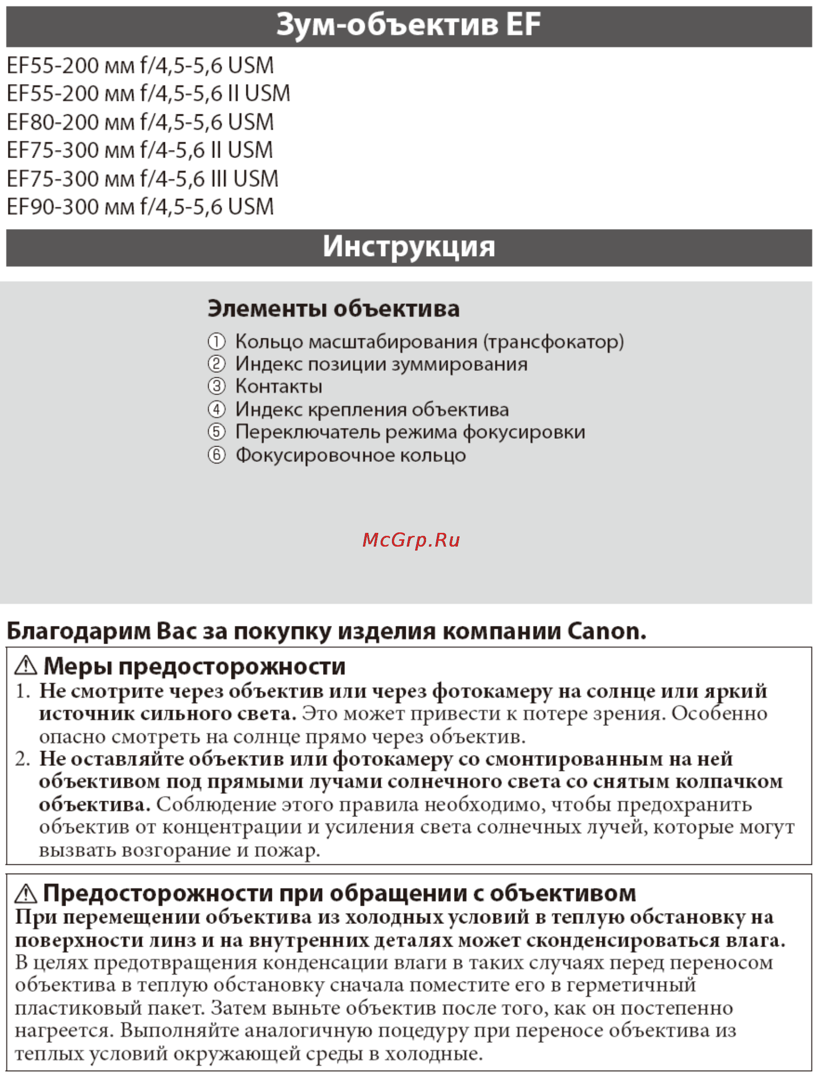 Canon EF75-300 F4.0-5.6 Инструкция по эксплуатации онлайн [4/8] 170847