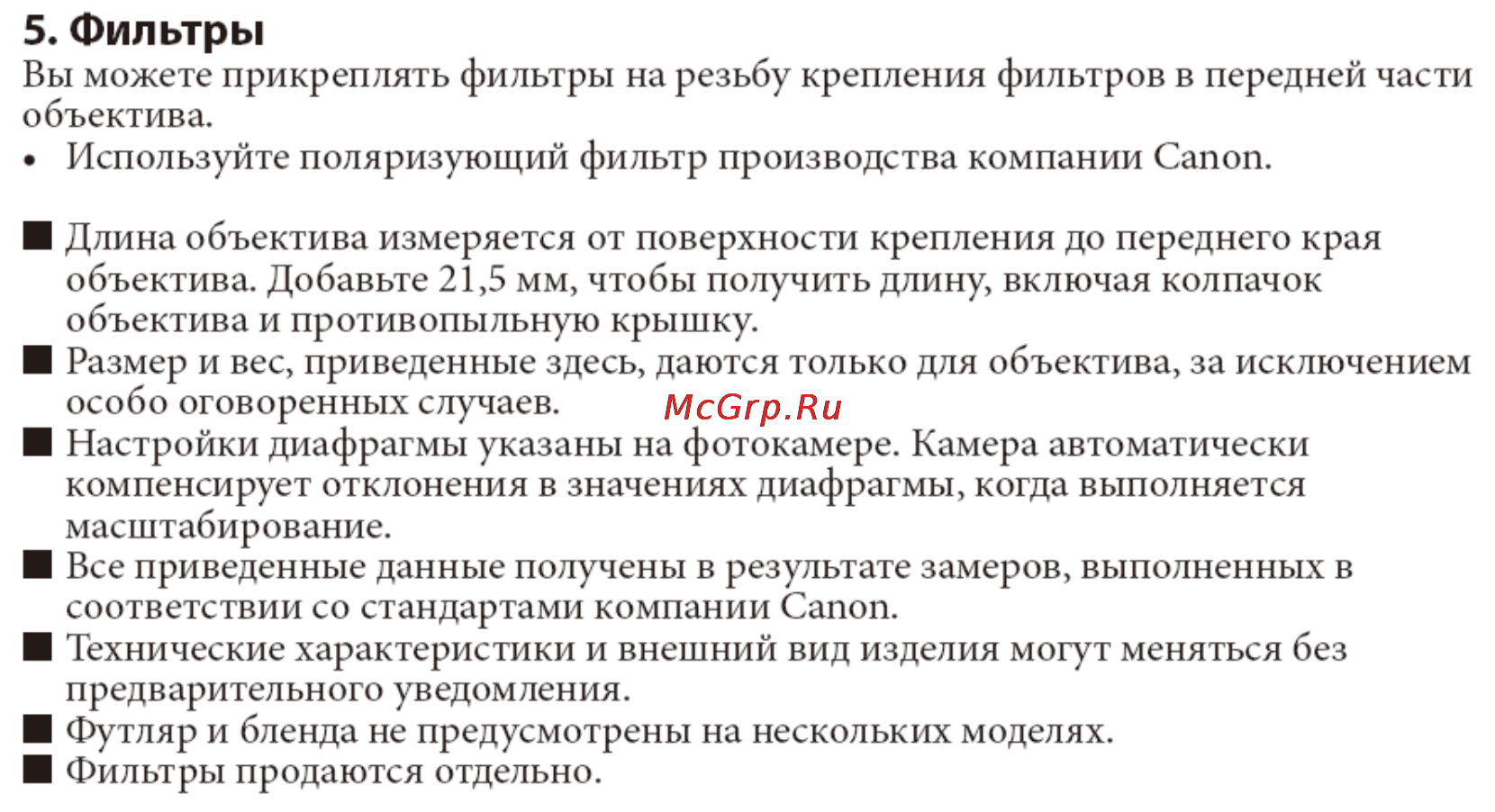 Canon EF75-300 F4.0-5.6 Инструкция по эксплуатации онлайн [6/8] 170847