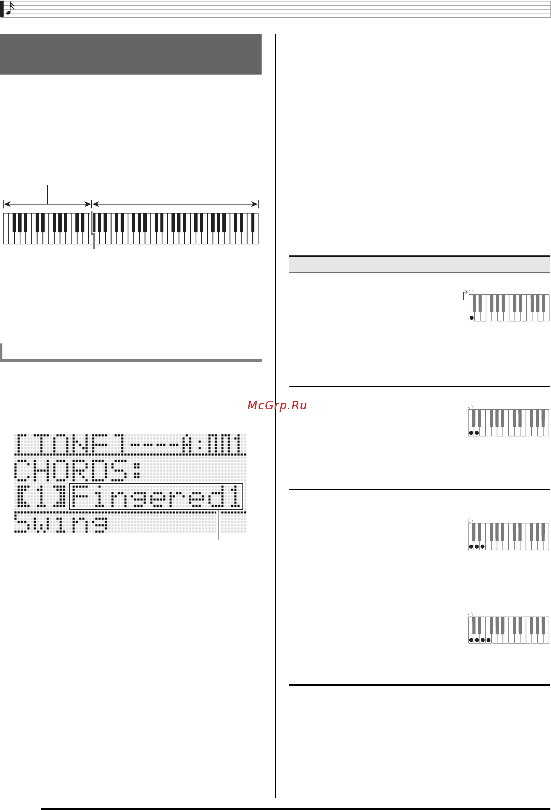Casio WK-6600 [27/131] Выбор режима взятия аккордов