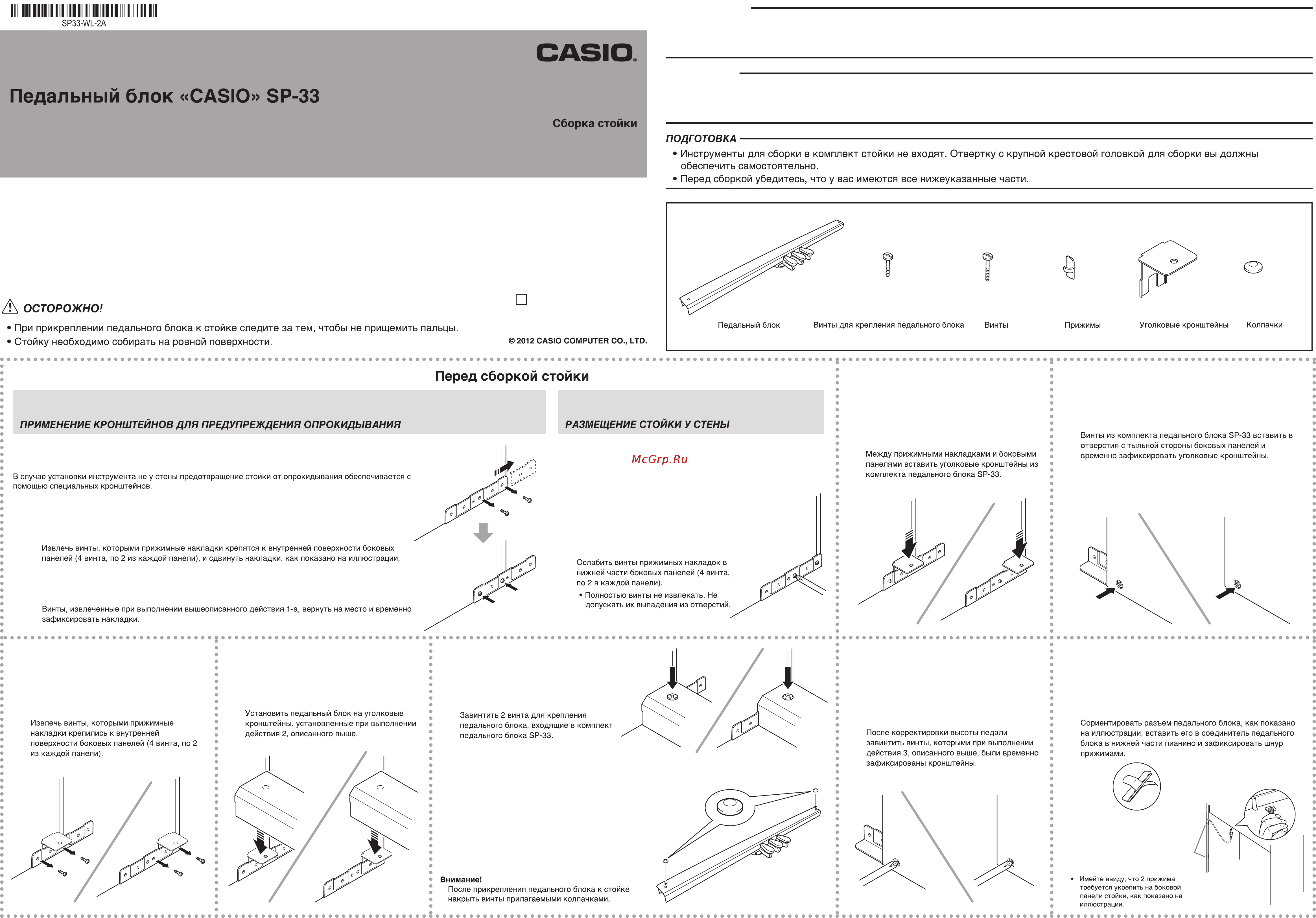Casio SP-33 Silver Инструкция по эксплуатации онлайн