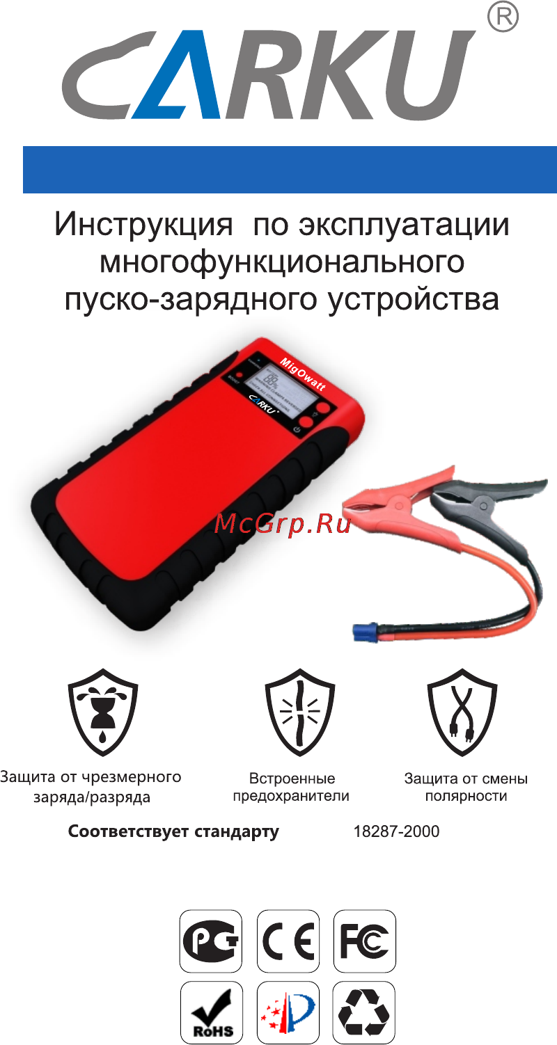 Carku E-Power-43 Инструкция по эксплуатации онлайн